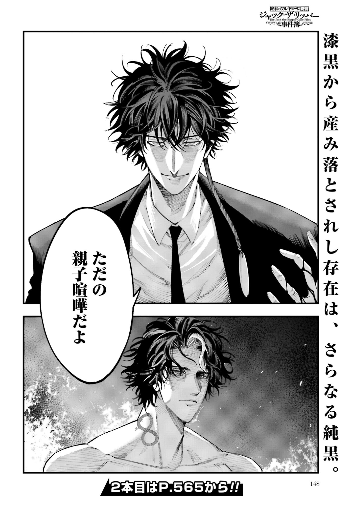 Shuumatsu no Valkyrie Kitan: Jack the Ripper no Jikenbo - Chapter 21 - Page 18