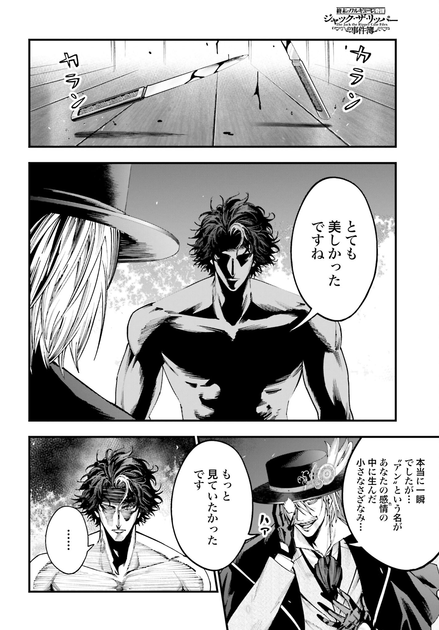 Shuumatsu no Valkyrie Kitan: Jack the Ripper no Jikenbo - Chapter 21 - Page 2