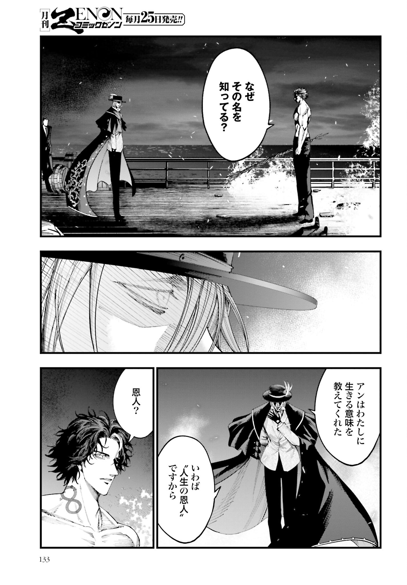 Shuumatsu no Valkyrie Kitan: Jack the Ripper no Jikenbo - Chapter 21 - Page 3