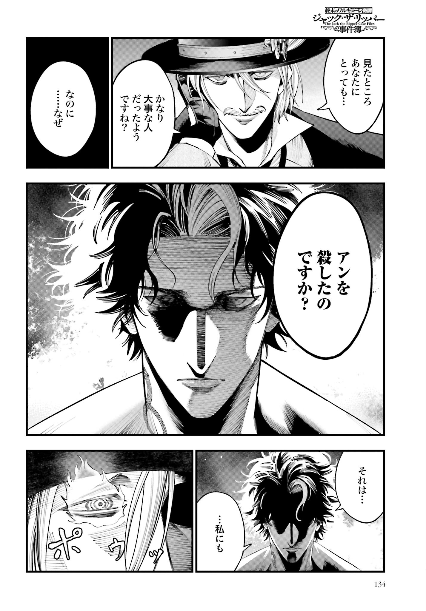 Shuumatsu no Valkyrie Kitan: Jack the Ripper no Jikenbo - Chapter 21 - Page 4