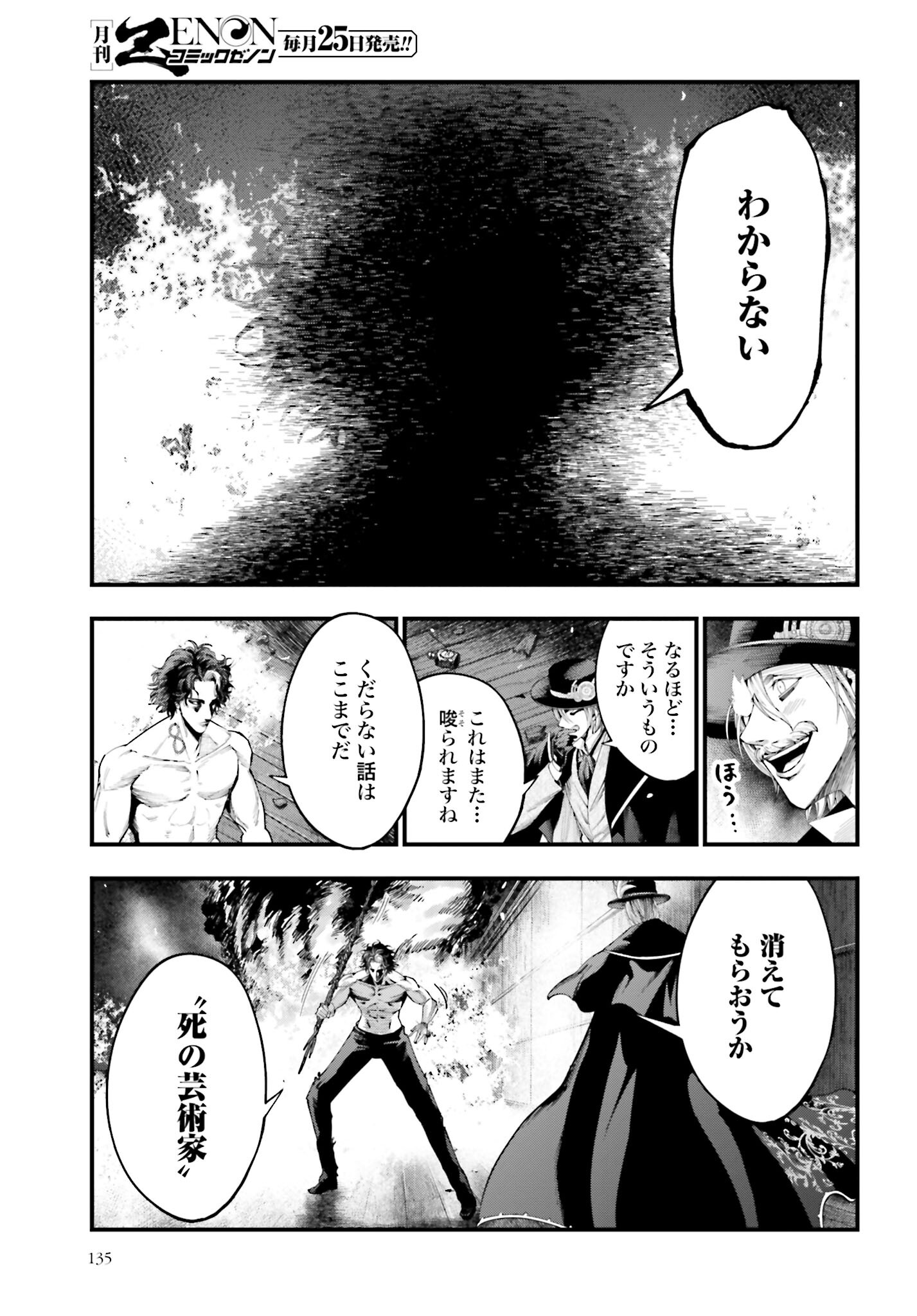 Shuumatsu no Valkyrie Kitan: Jack the Ripper no Jikenbo - Chapter 21 - Page 5