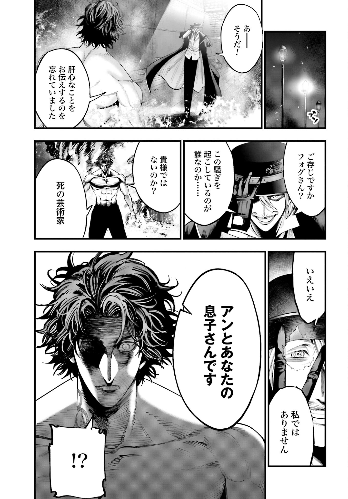 Shuumatsu no Valkyrie Kitan: Jack the Ripper no Jikenbo - Chapter 21 - Page 7