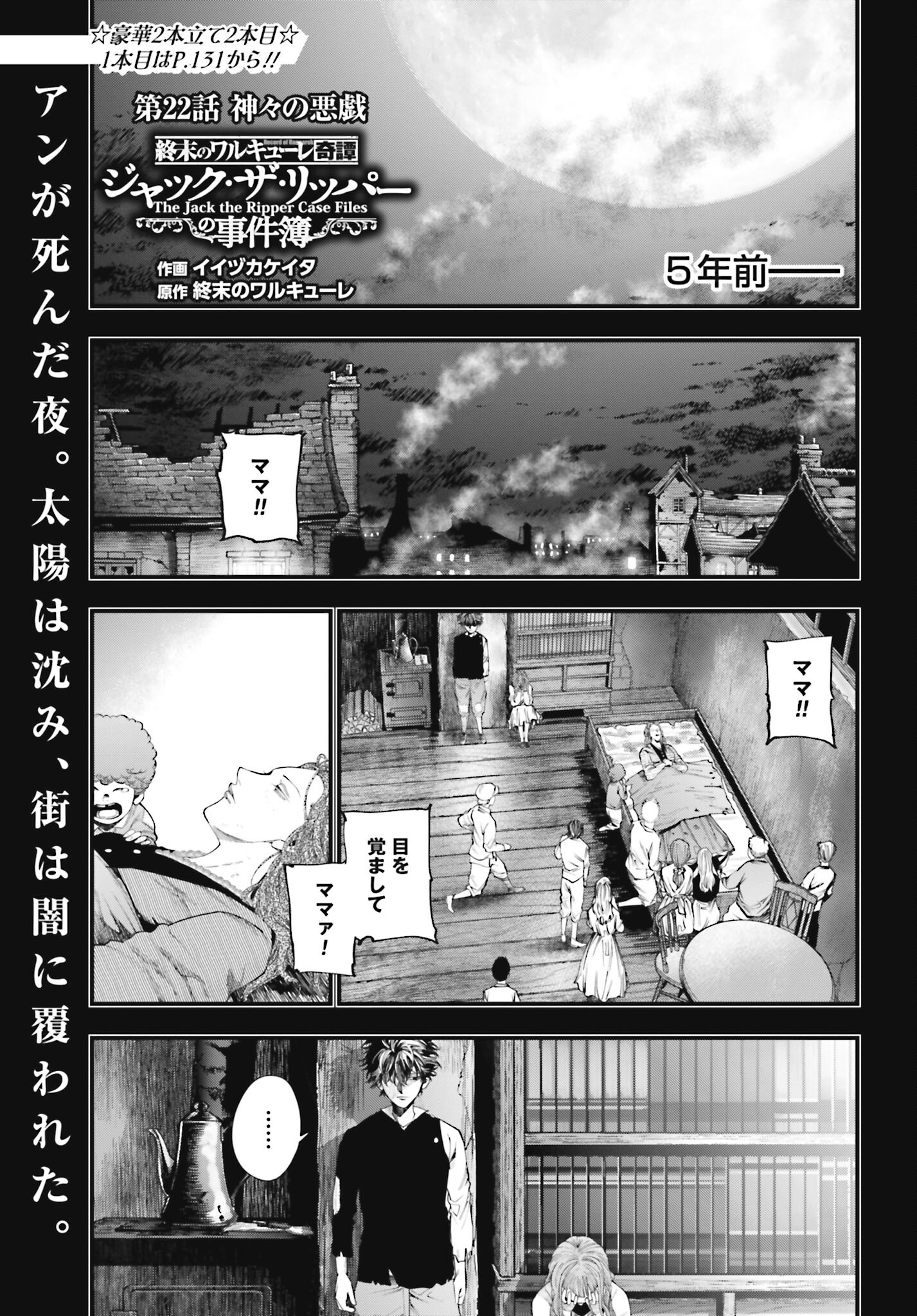 Shuumatsu no Valkyrie Kitan: Jack the Ripper no Jikenbo - Chapter 22 - Page 1