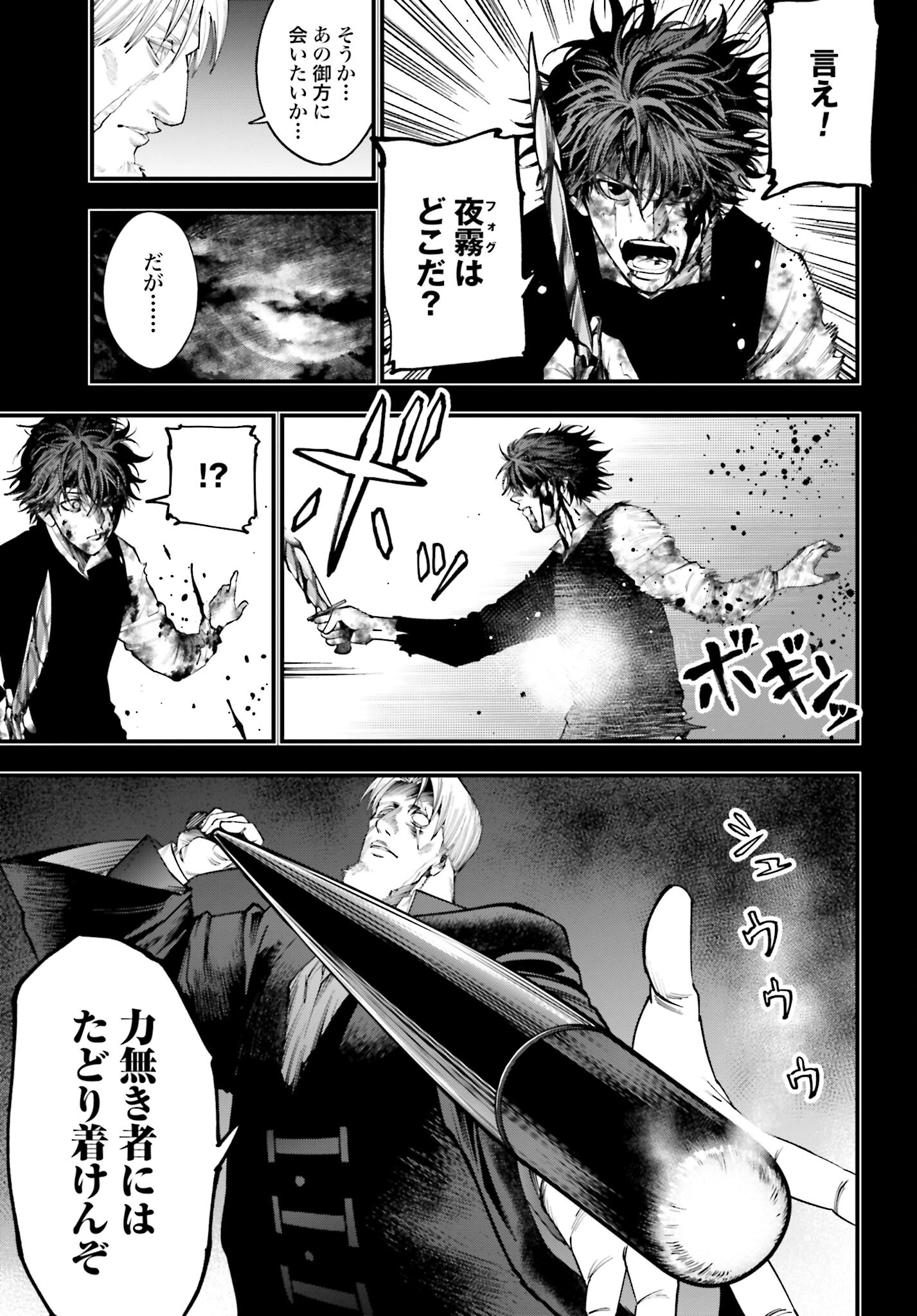 Shuumatsu no Valkyrie Kitan: Jack the Ripper no Jikenbo - Chapter 22 - Page 13
