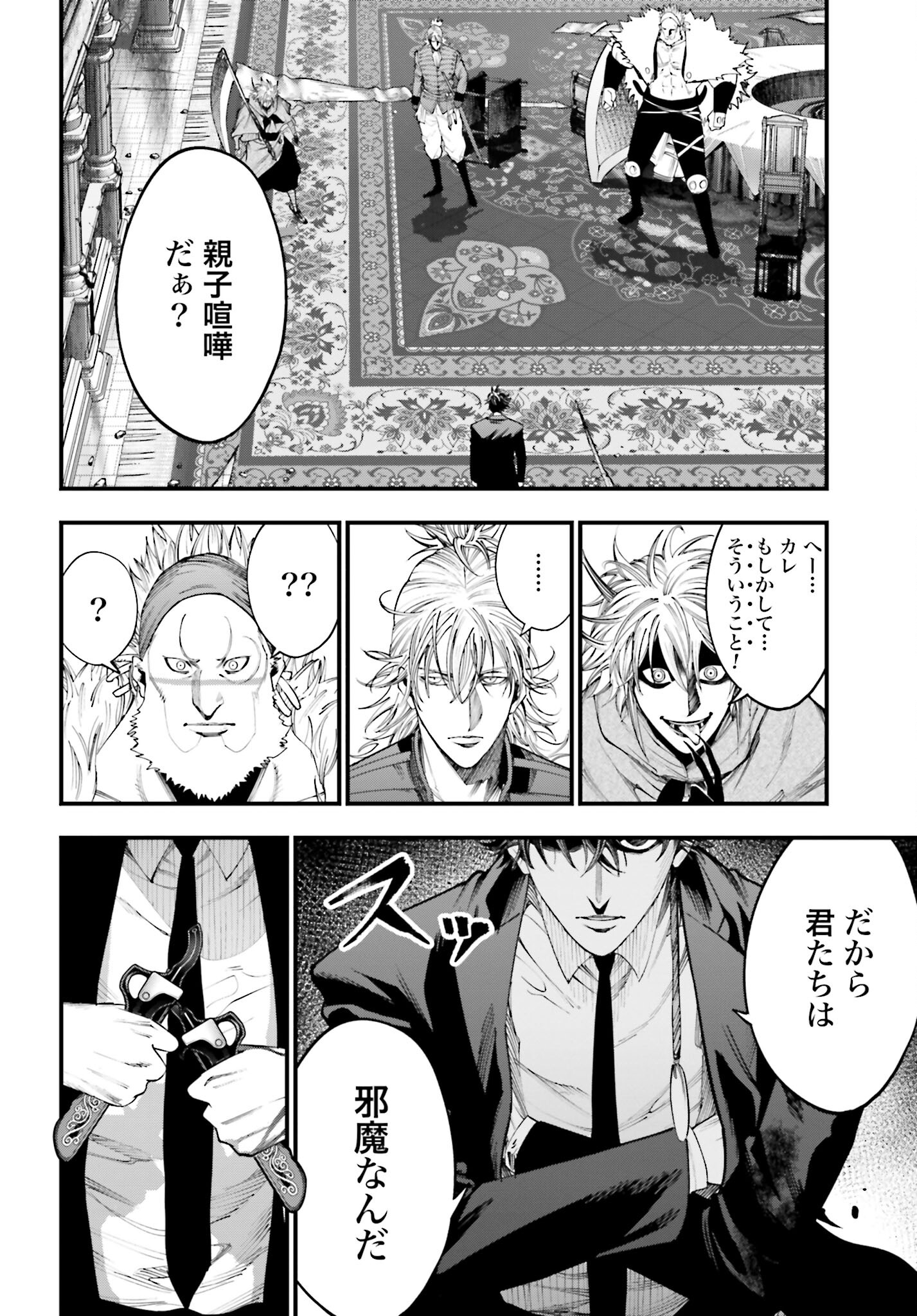 Shuumatsu no Valkyrie Kitan: Jack the Ripper no Jikenbo - Chapter 22 - Page 18