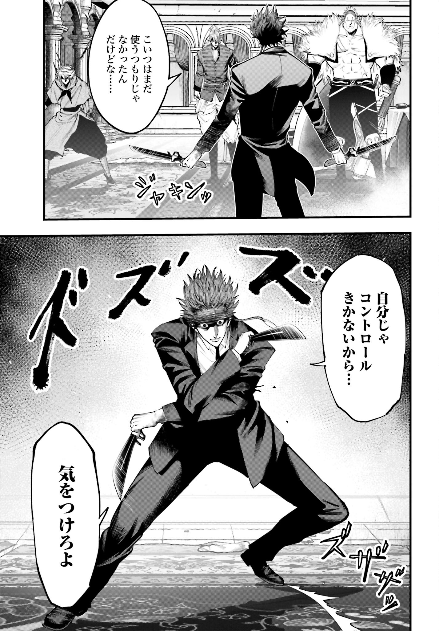 Shuumatsu no Valkyrie Kitan: Jack the Ripper no Jikenbo - Chapter 22 - Page 19