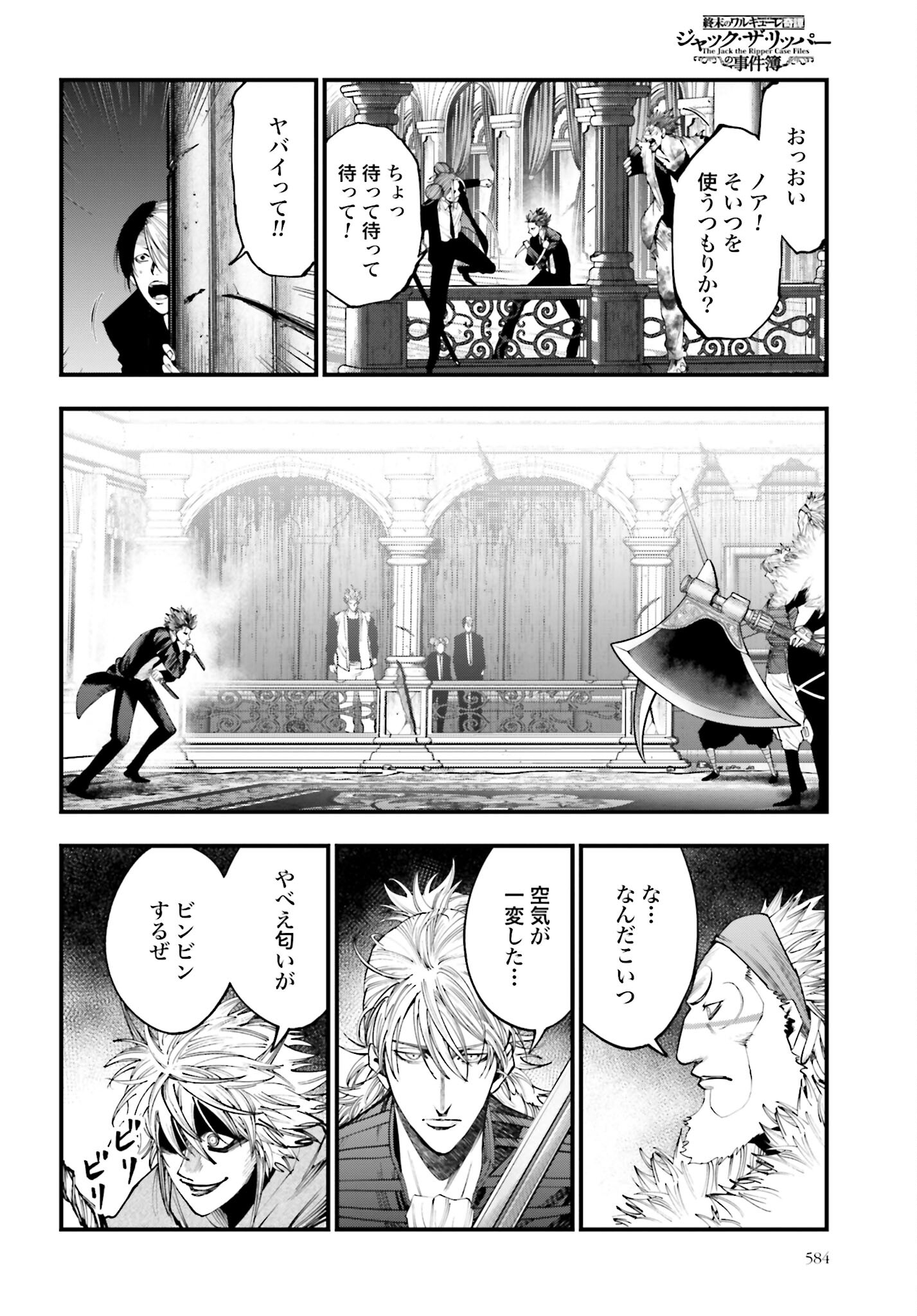 Shuumatsu no Valkyrie Kitan: Jack the Ripper no Jikenbo - Chapter 22 - Page 20