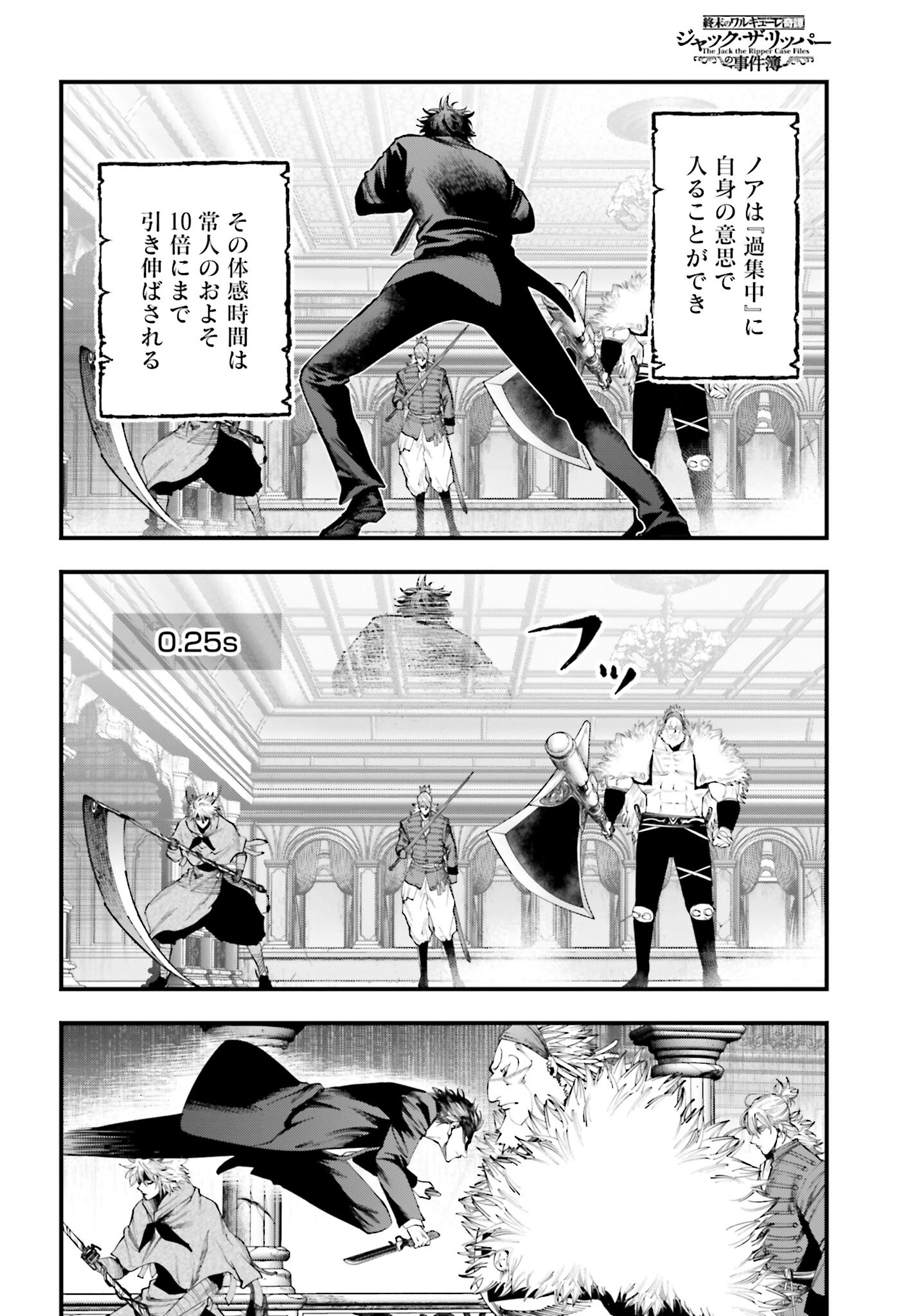 Shuumatsu no Valkyrie Kitan: Jack the Ripper no Jikenbo - Chapter 22 - Page 22