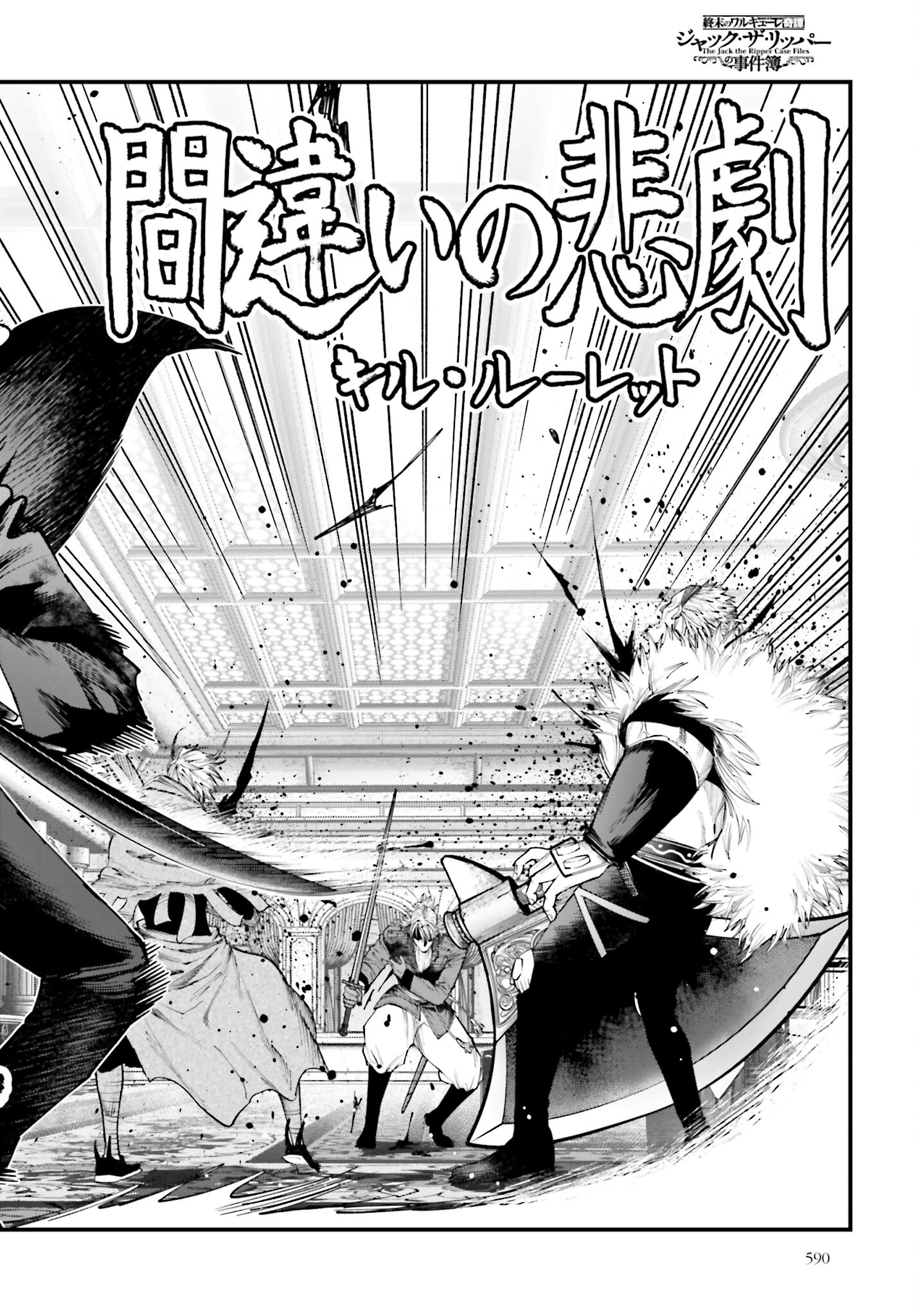 Shuumatsu no Valkyrie Kitan: Jack the Ripper no Jikenbo - Chapter 22 - Page 26