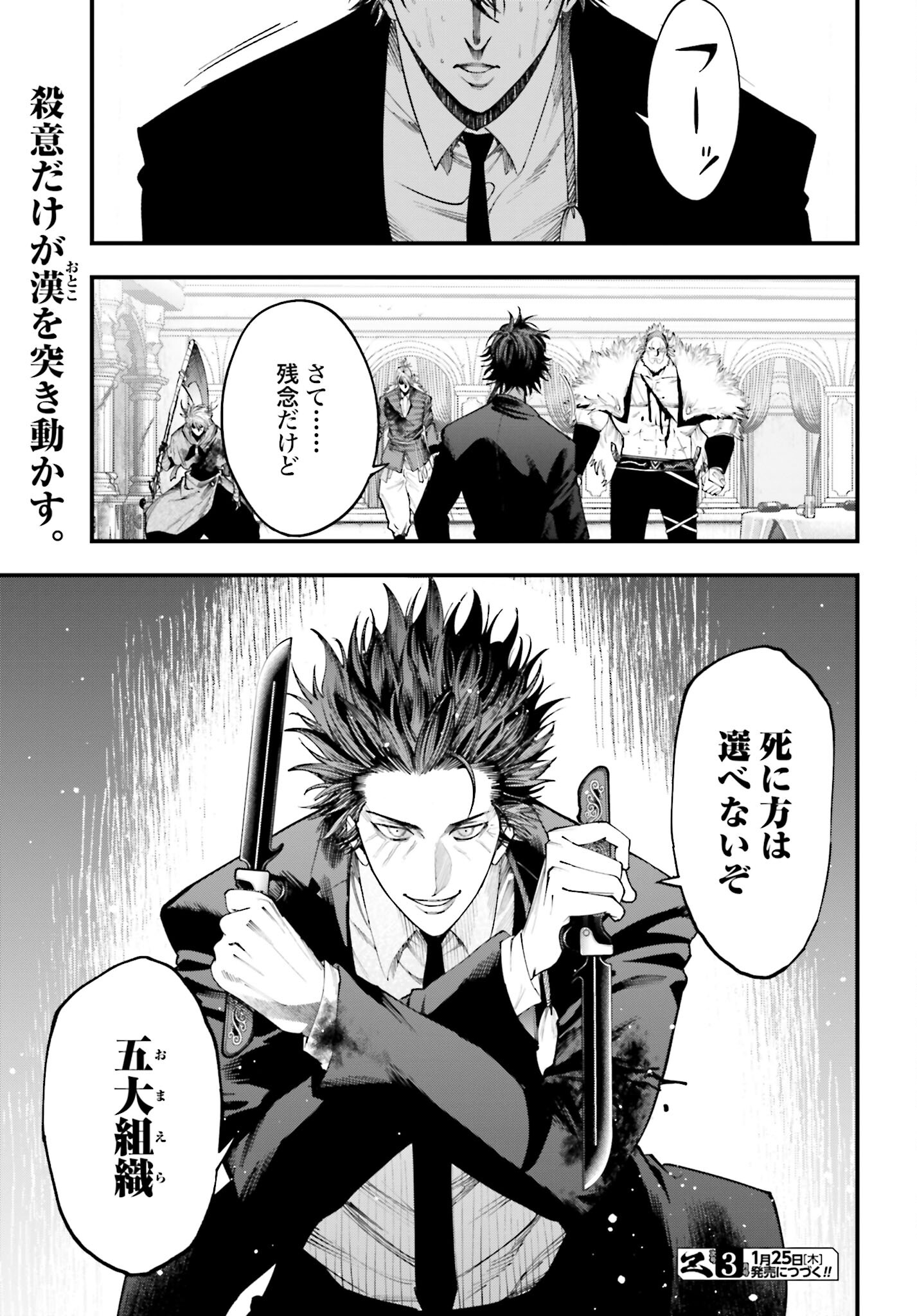 Shuumatsu no Valkyrie Kitan: Jack the Ripper no Jikenbo - Chapter 22 - Page 29