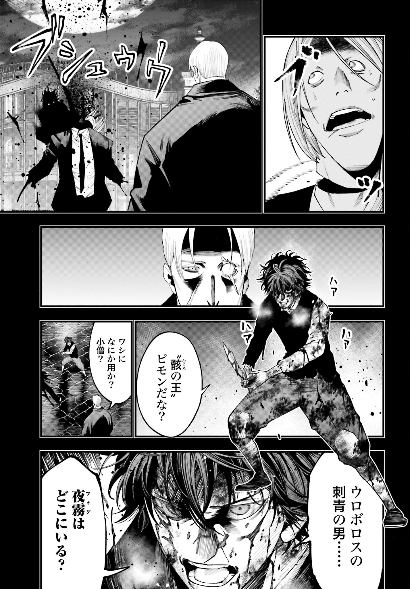 Shuumatsu no Valkyrie Kitan: Jack the Ripper no Jikenbo - Chapter 22 - Page 7