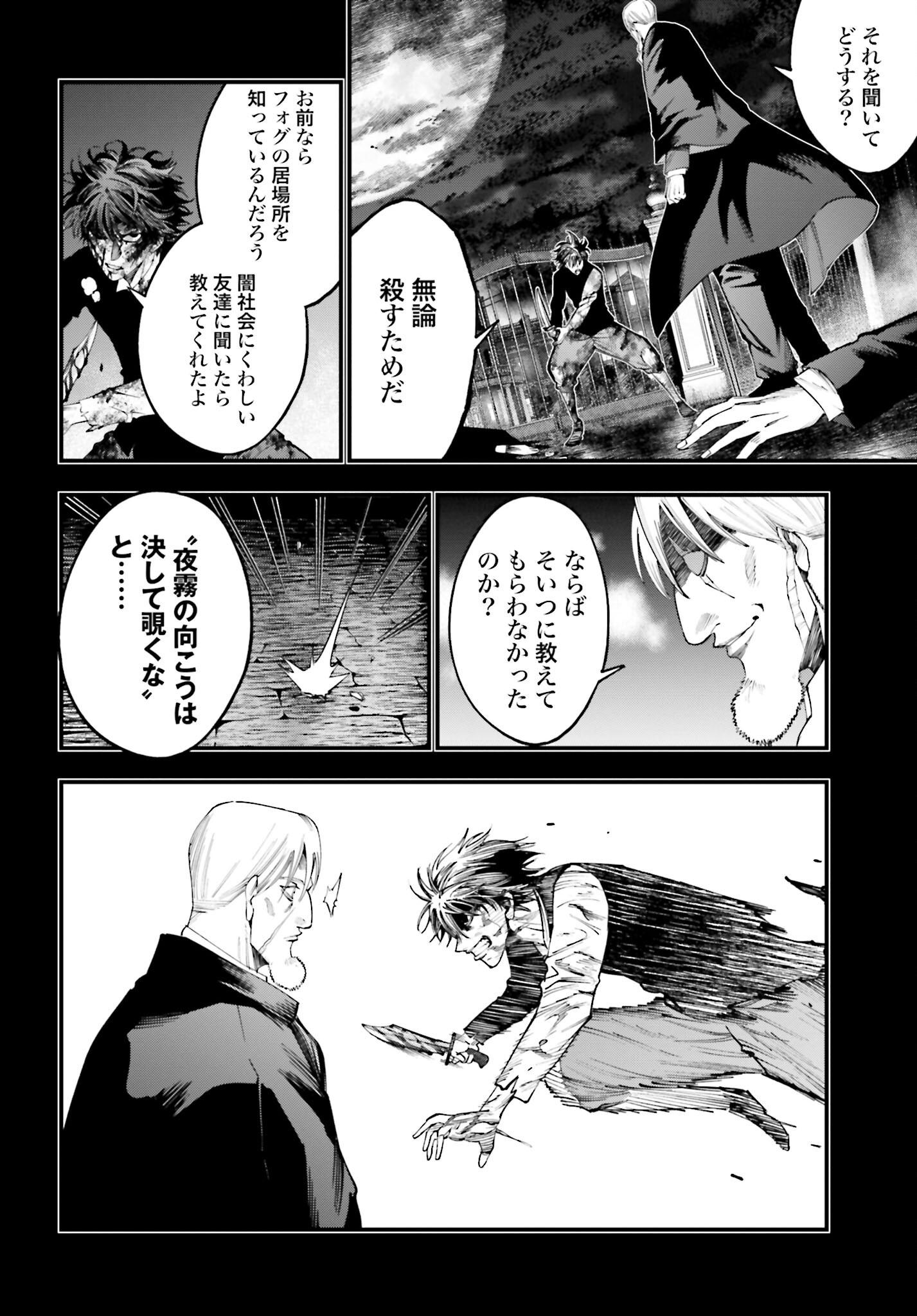 Shuumatsu no Valkyrie Kitan: Jack the Ripper no Jikenbo - Chapter 22 - Page 8