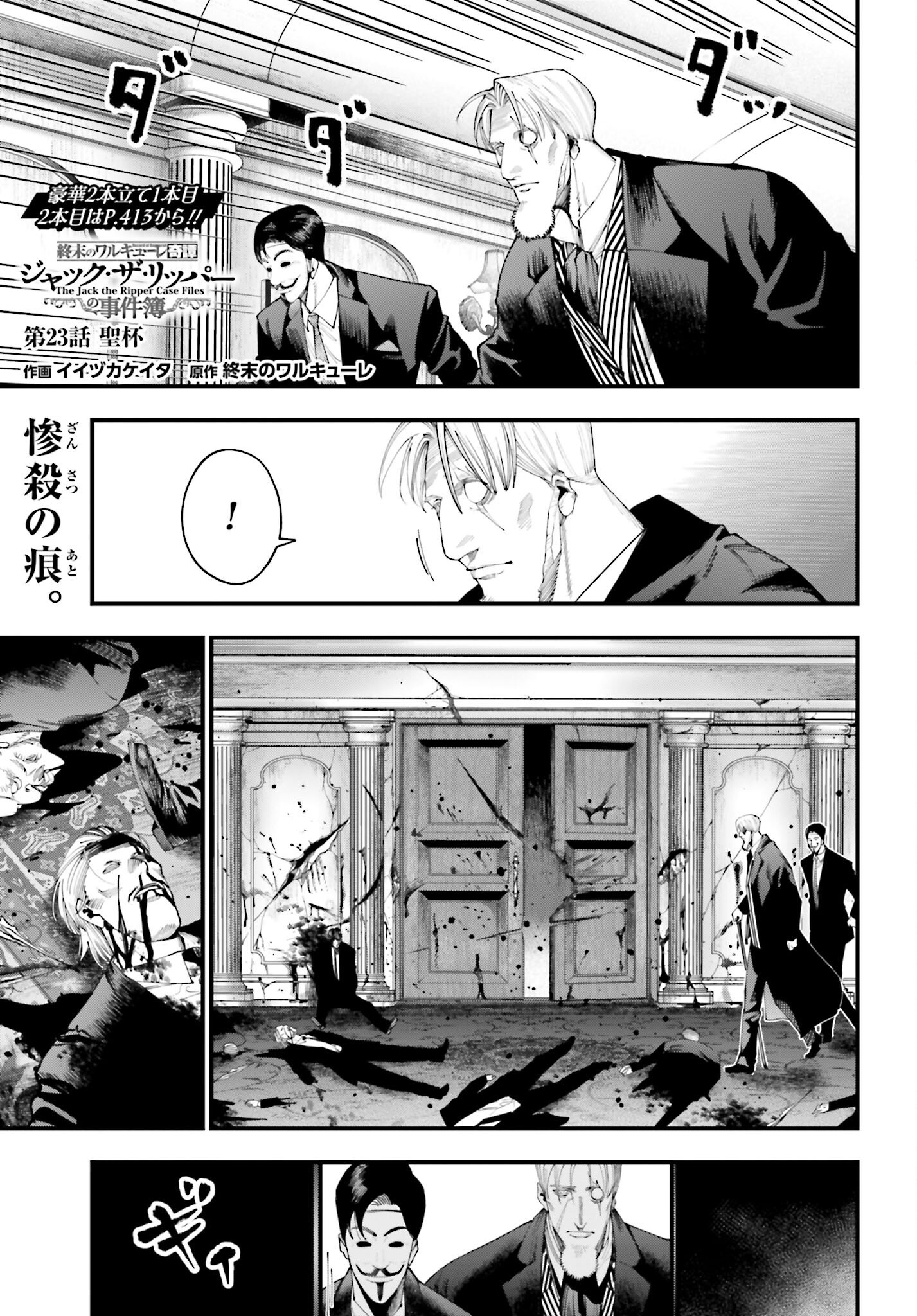 Shuumatsu no Valkyrie Kitan: Jack the Ripper no Jikenbo - Chapter 23 - Page 1