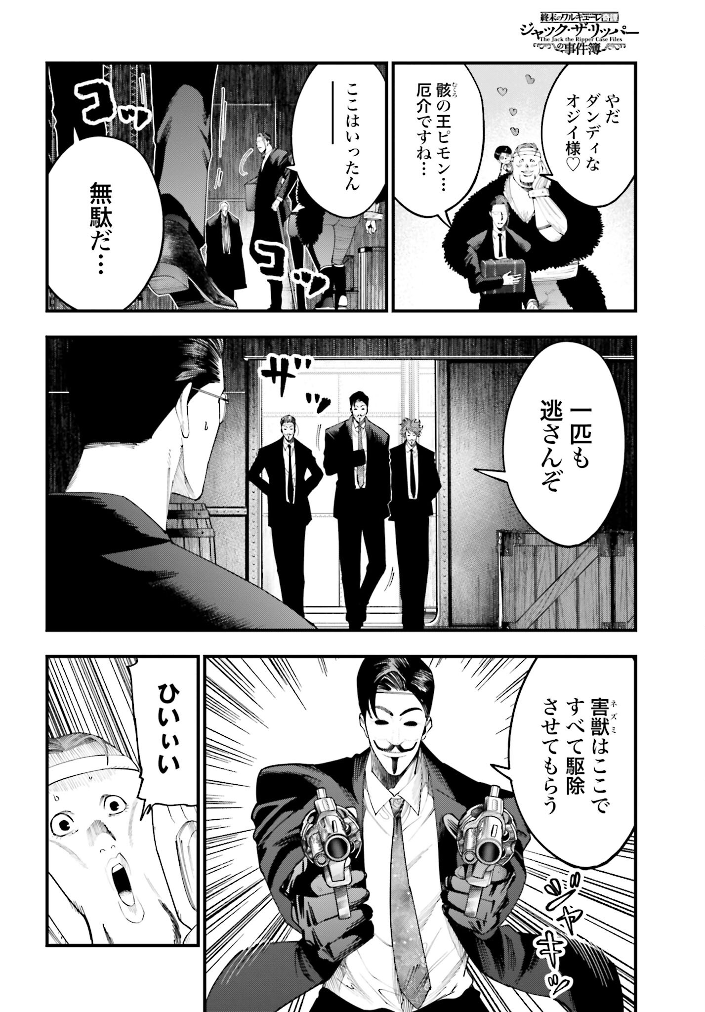 Shuumatsu no Valkyrie Kitan: Jack the Ripper no Jikenbo - Chapter 23 - Page 10