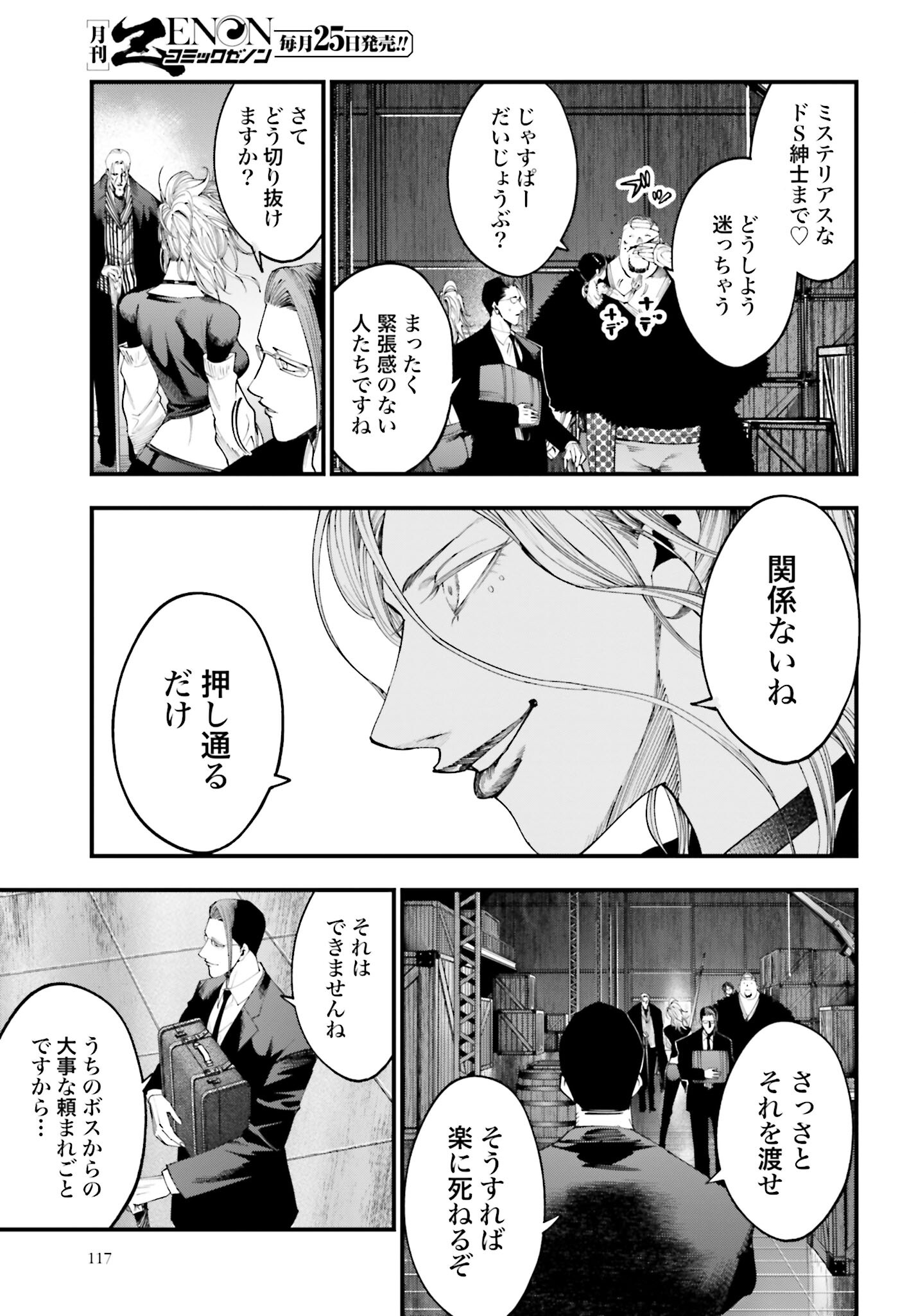 Shuumatsu no Valkyrie Kitan: Jack the Ripper no Jikenbo - Chapter 23 - Page 11