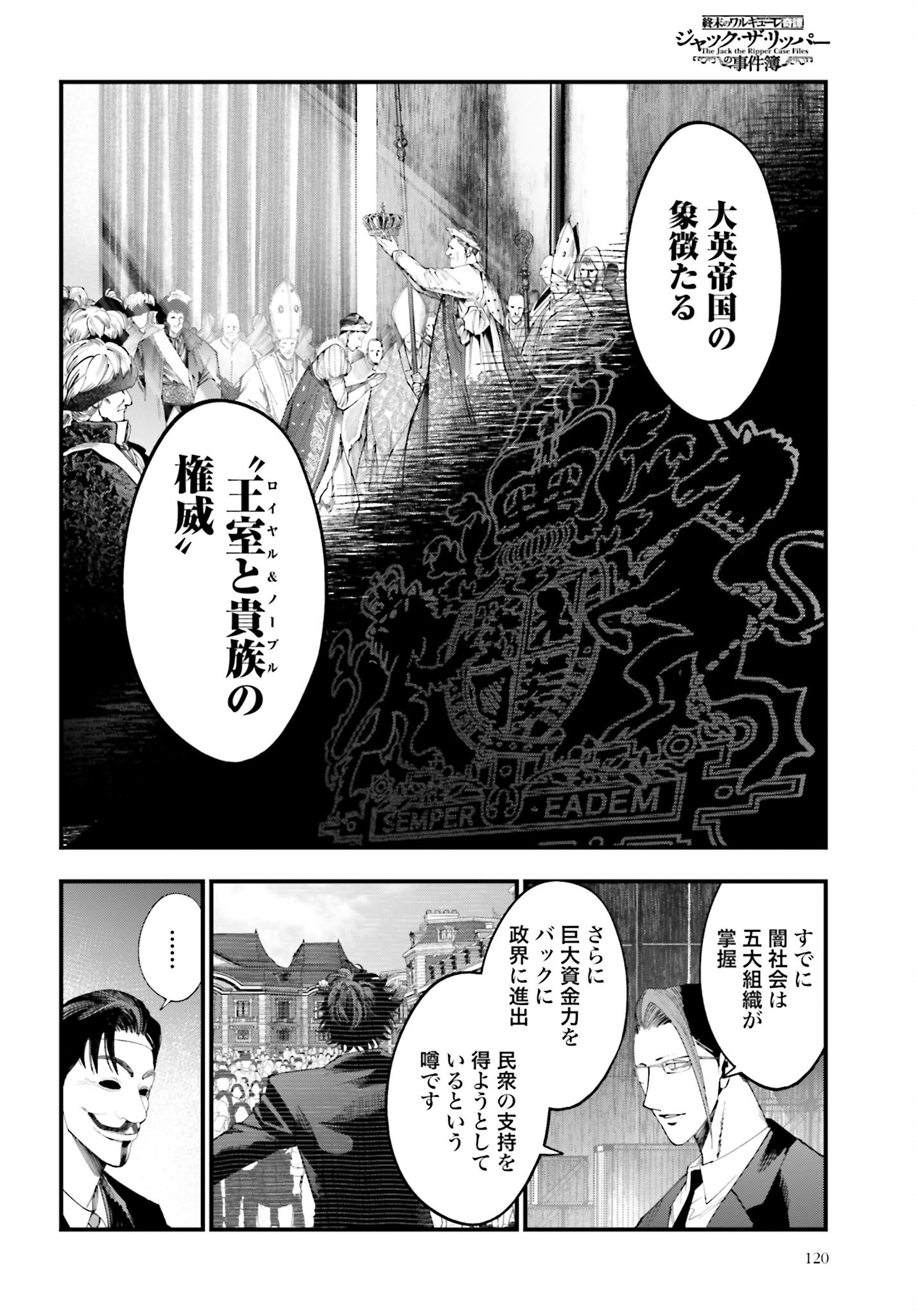 Shuumatsu no Valkyrie Kitan: Jack the Ripper no Jikenbo - Chapter 23 - Page 14