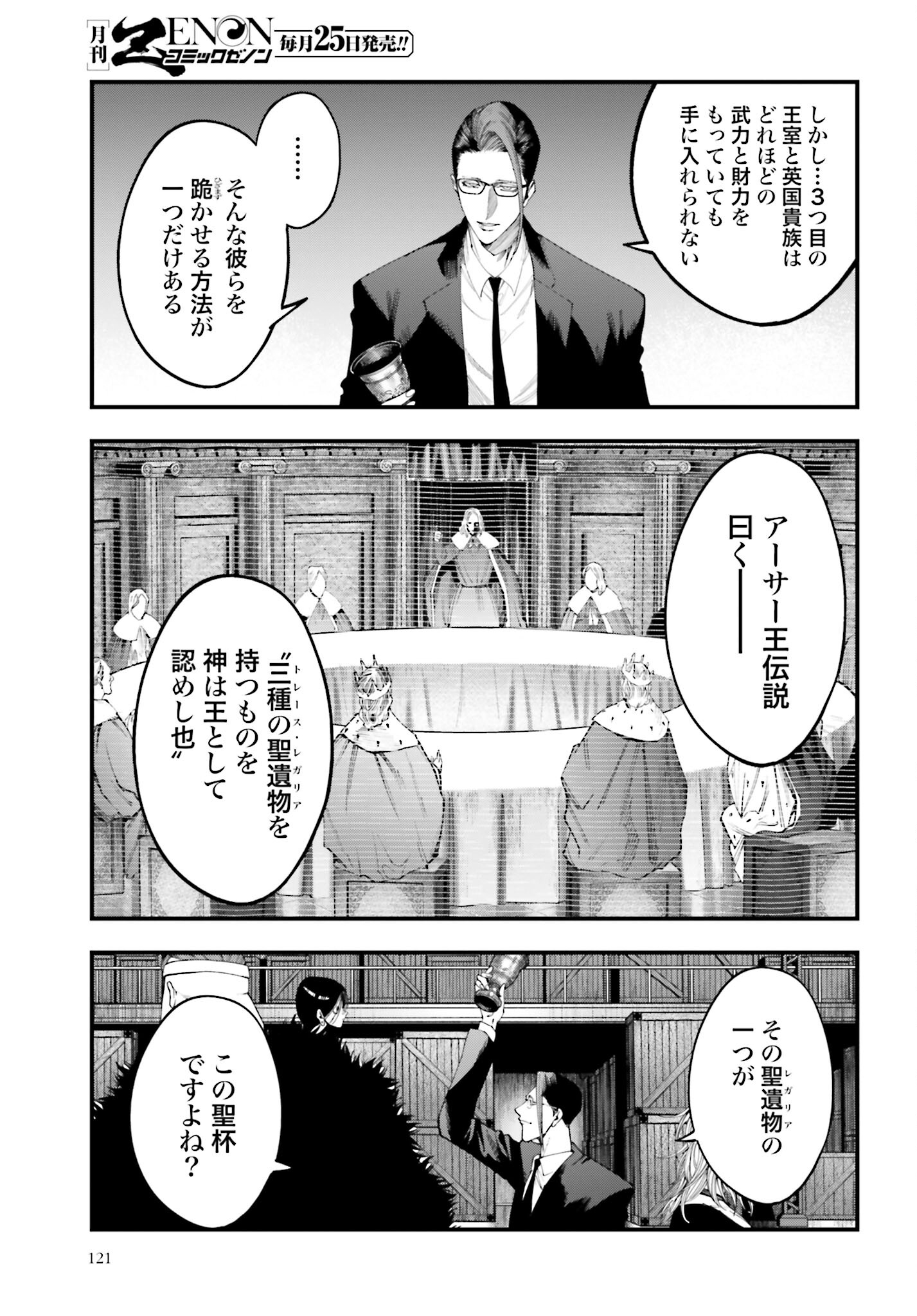 Shuumatsu no Valkyrie Kitan: Jack the Ripper no Jikenbo - Chapter 23 - Page 15