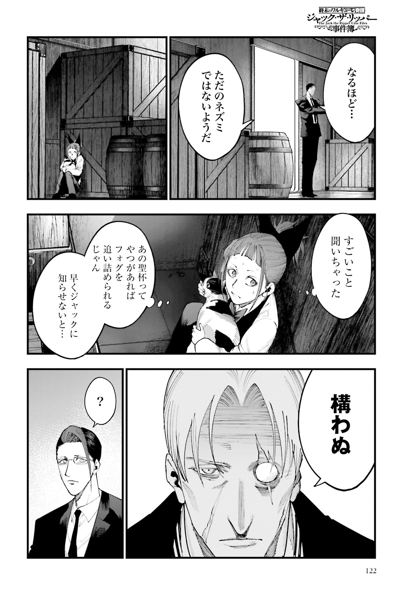Shuumatsu no Valkyrie Kitan: Jack the Ripper no Jikenbo - Chapter 23 - Page 16