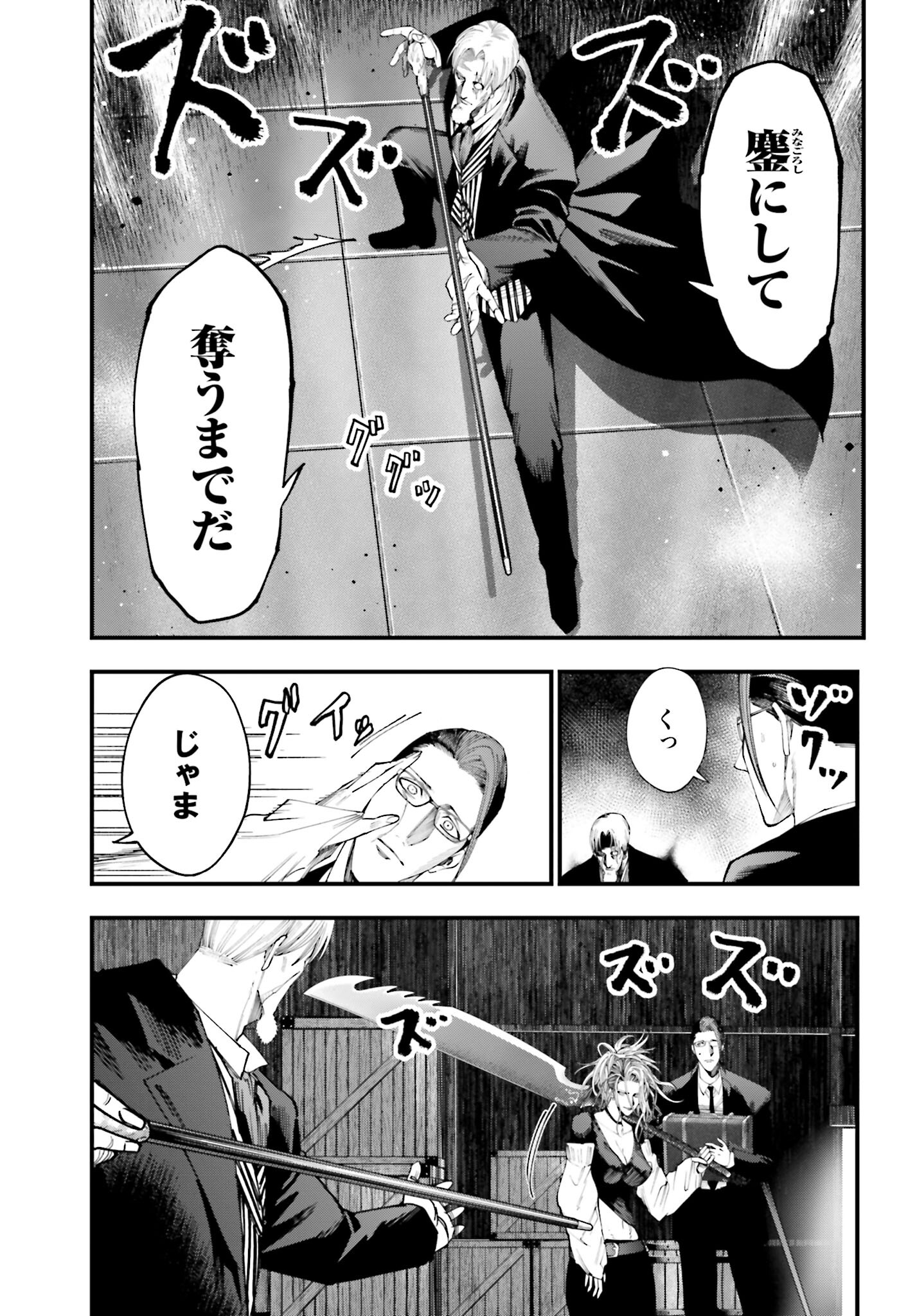 Shuumatsu no Valkyrie Kitan: Jack the Ripper no Jikenbo - Chapter 23 - Page 17