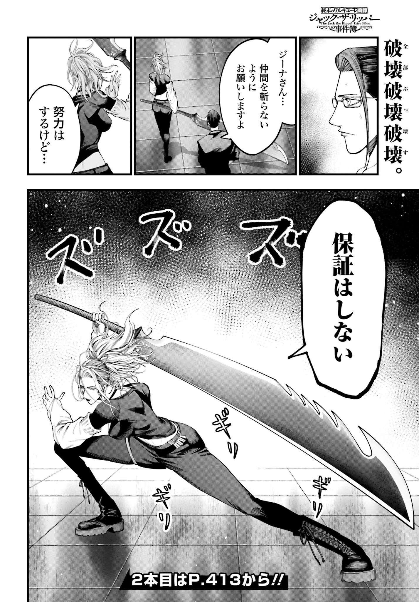 Shuumatsu no Valkyrie Kitan: Jack the Ripper no Jikenbo - Chapter 23 - Page 18
