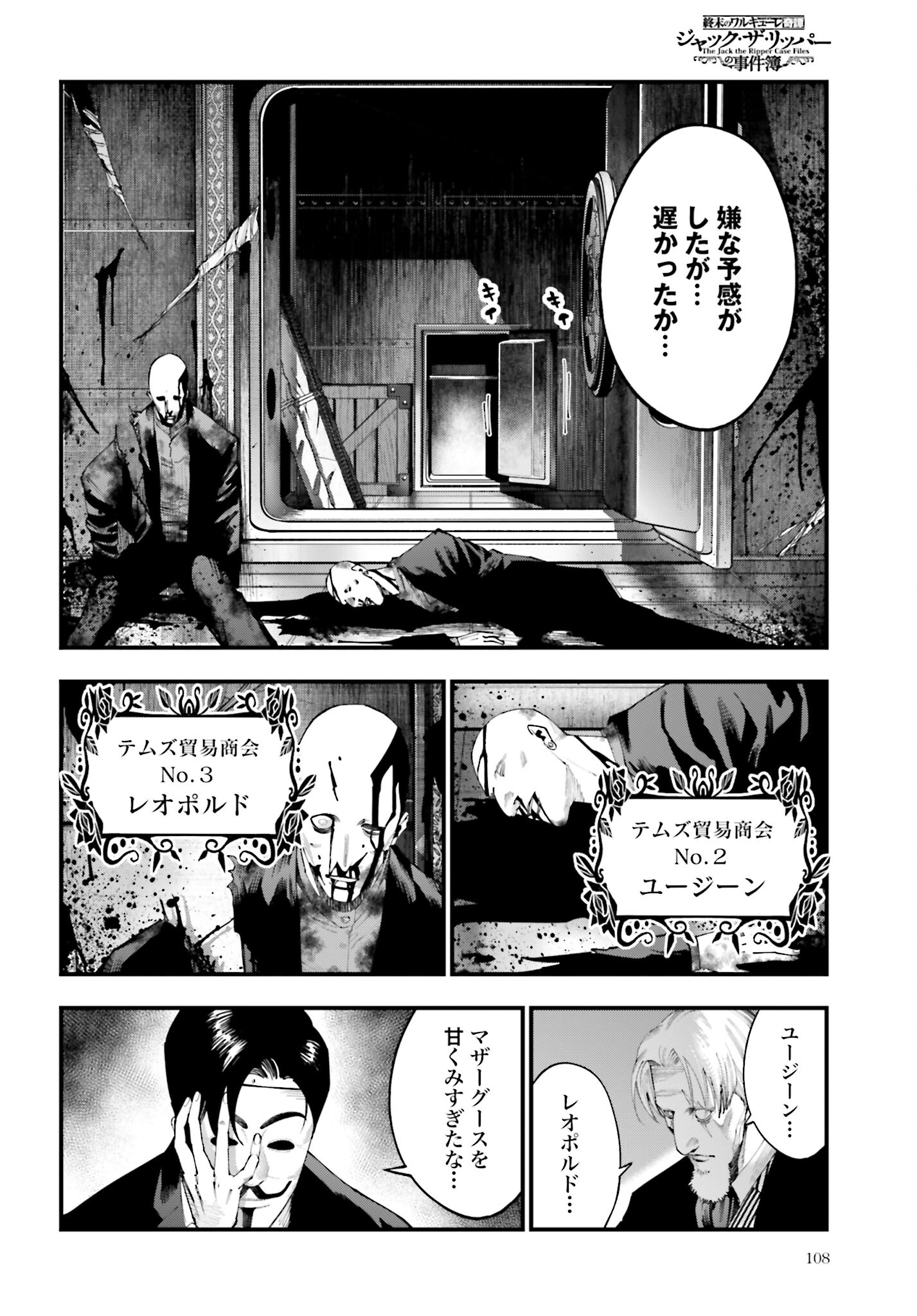 Shuumatsu no Valkyrie Kitan: Jack the Ripper no Jikenbo - Chapter 23 - Page 2