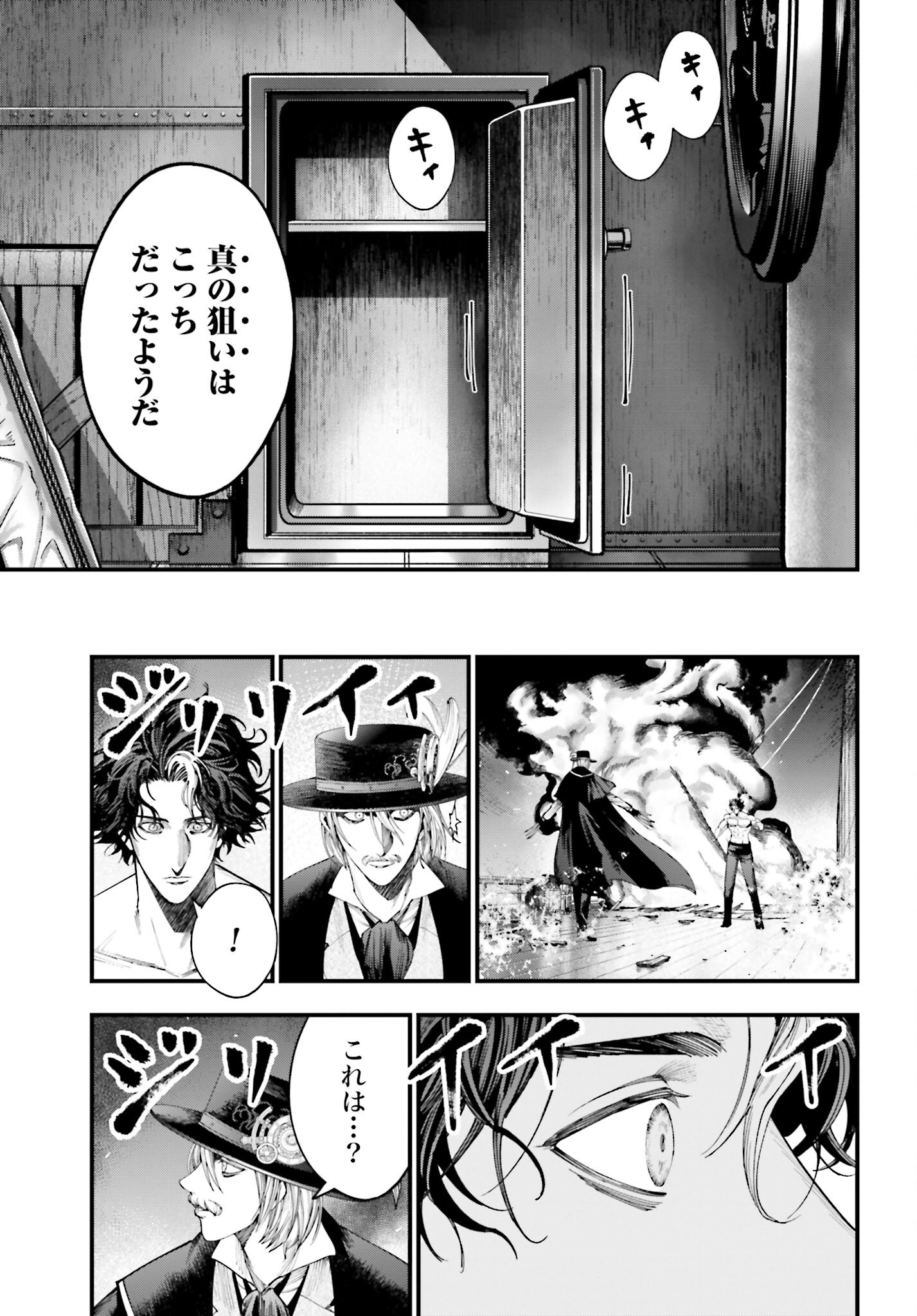 Shuumatsu no Valkyrie Kitan: Jack the Ripper no Jikenbo - Chapter 23 - Page 3