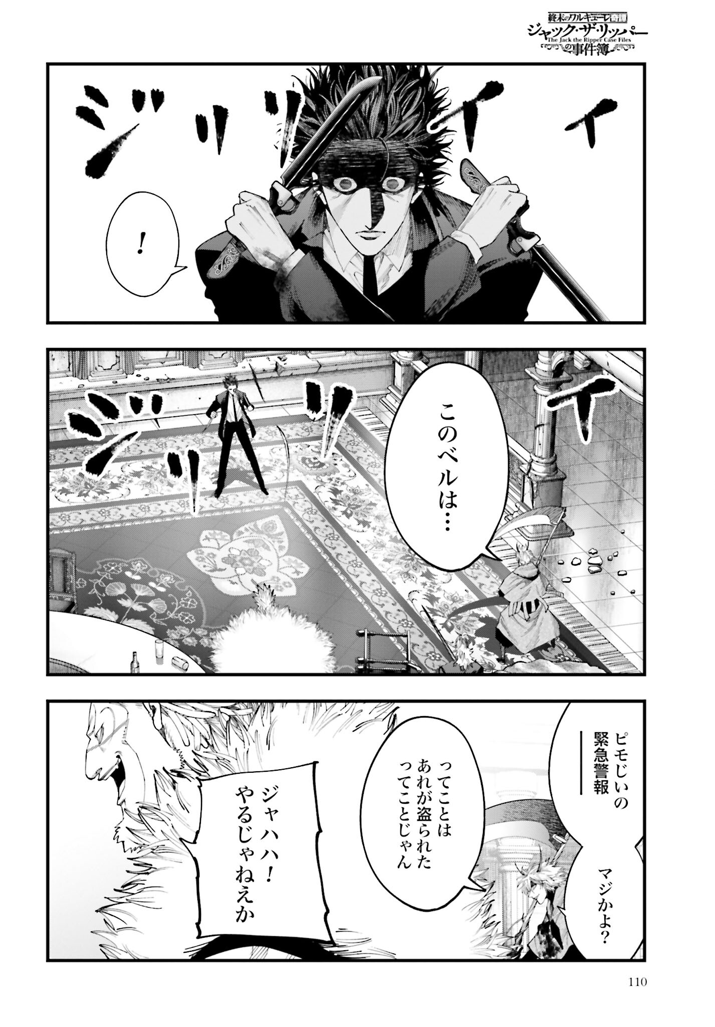 Shuumatsu no Valkyrie Kitan: Jack the Ripper no Jikenbo - Chapter 23 - Page 4