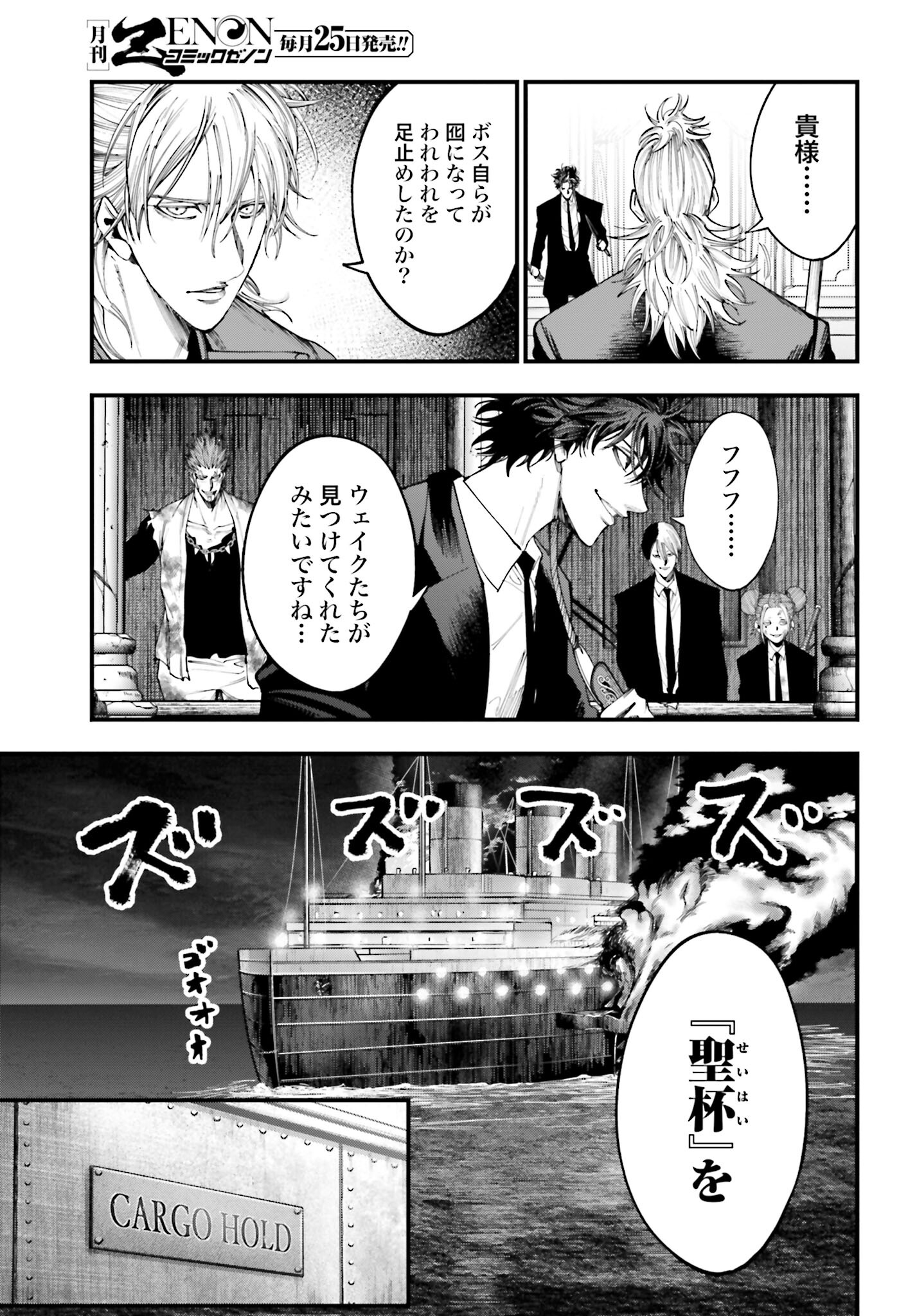 Shuumatsu no Valkyrie Kitan: Jack the Ripper no Jikenbo - Chapter 23 - Page 5