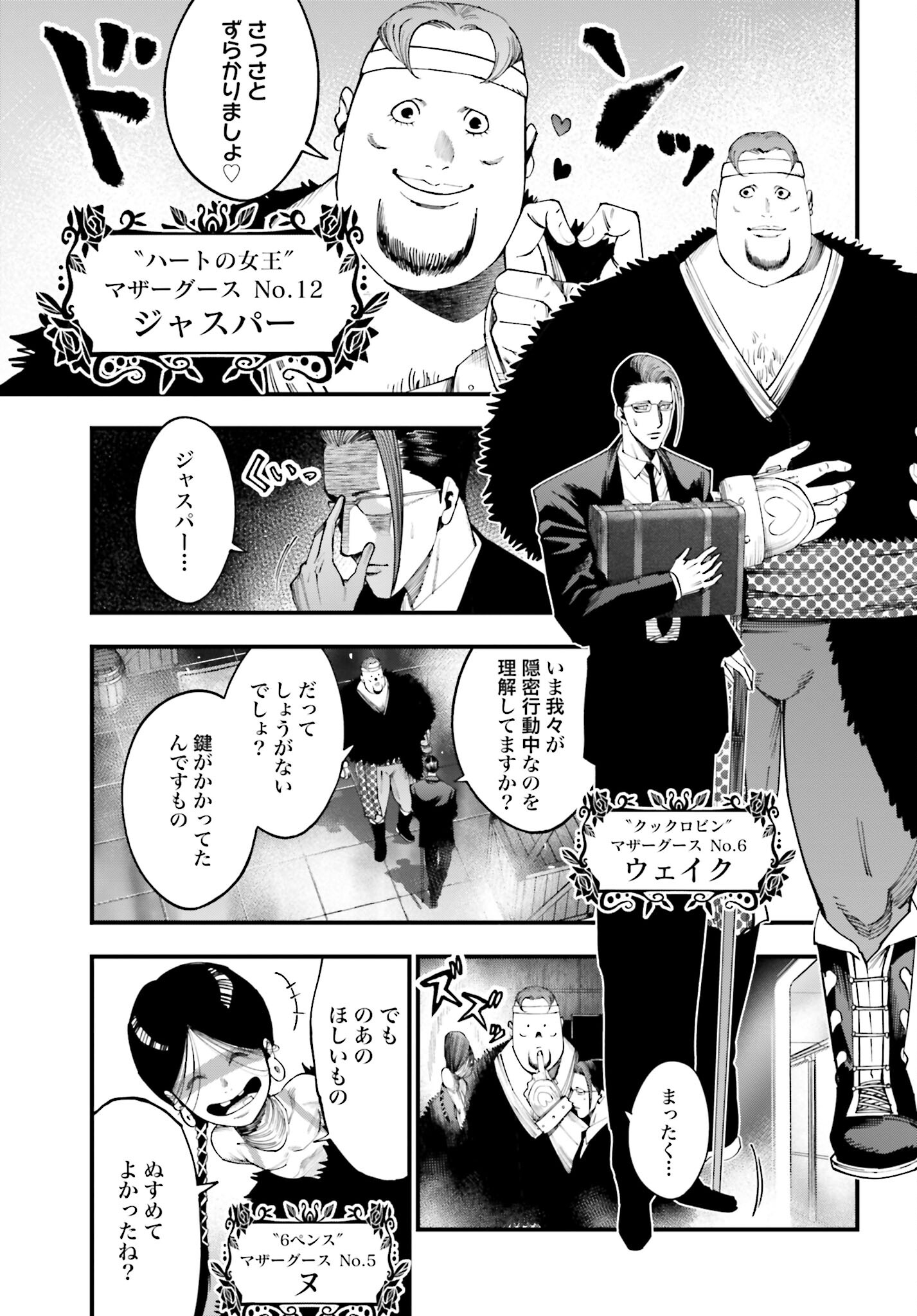 Shuumatsu no Valkyrie Kitan: Jack the Ripper no Jikenbo - Chapter 23 - Page 7