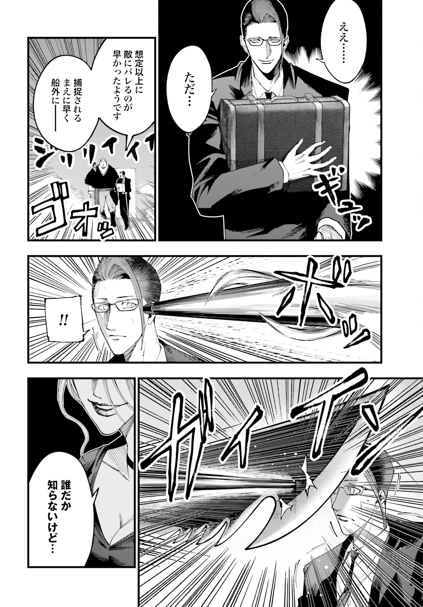 Shuumatsu no Valkyrie Kitan: Jack the Ripper no Jikenbo - Chapter 23 - Page 8