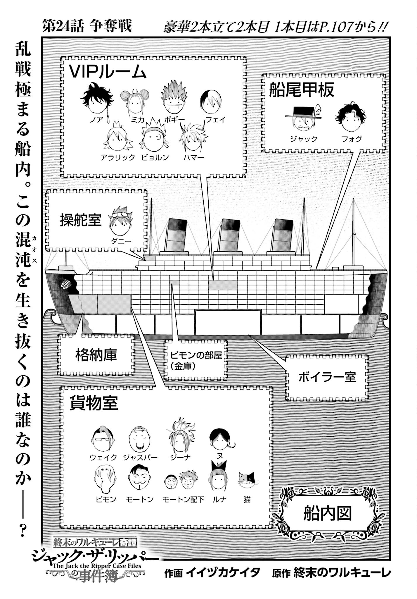 Shuumatsu no Valkyrie Kitan: Jack the Ripper no Jikenbo - Chapter 24 - Page 1