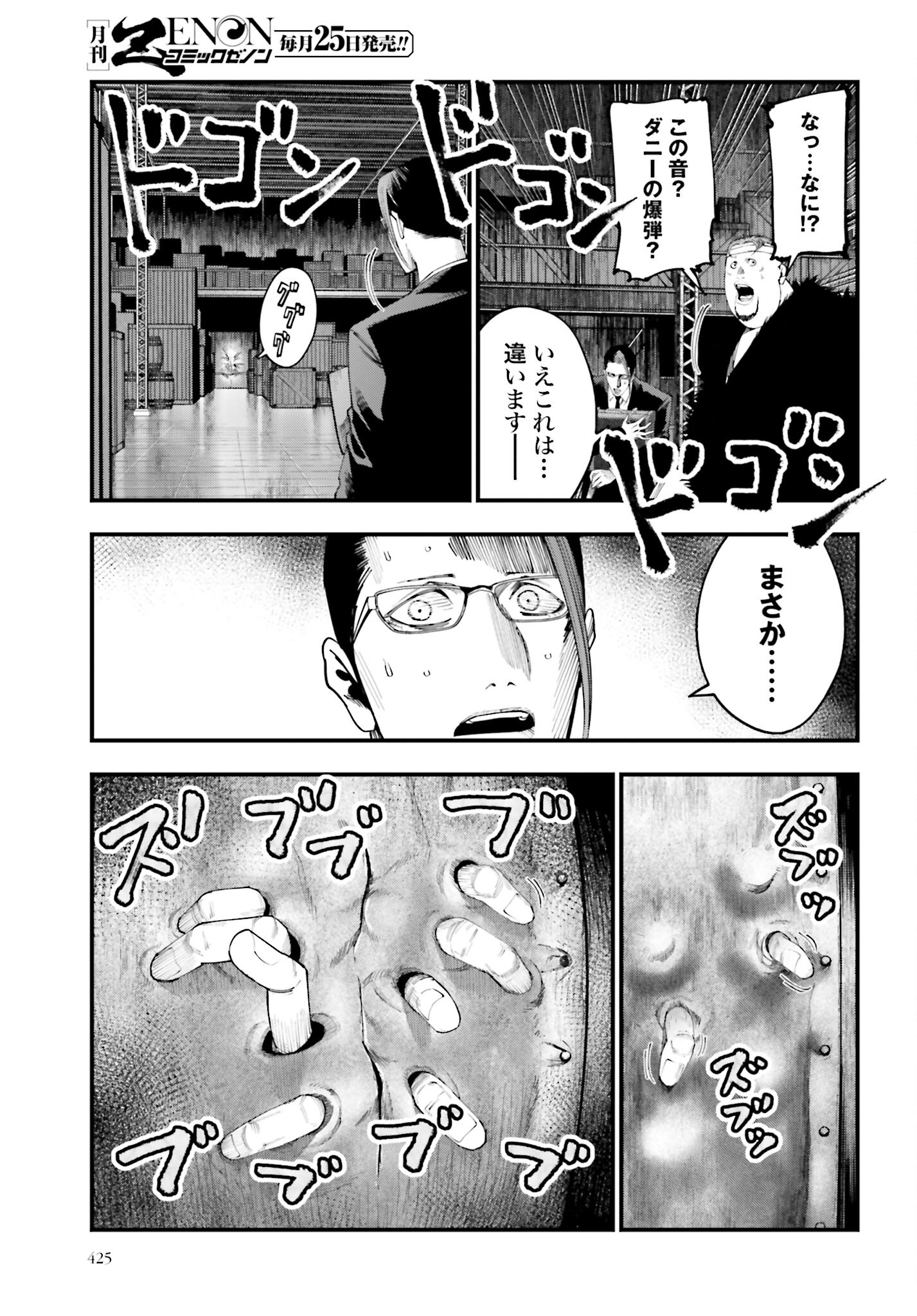 Shuumatsu no Valkyrie Kitan: Jack the Ripper no Jikenbo - Chapter 24 - Page 13