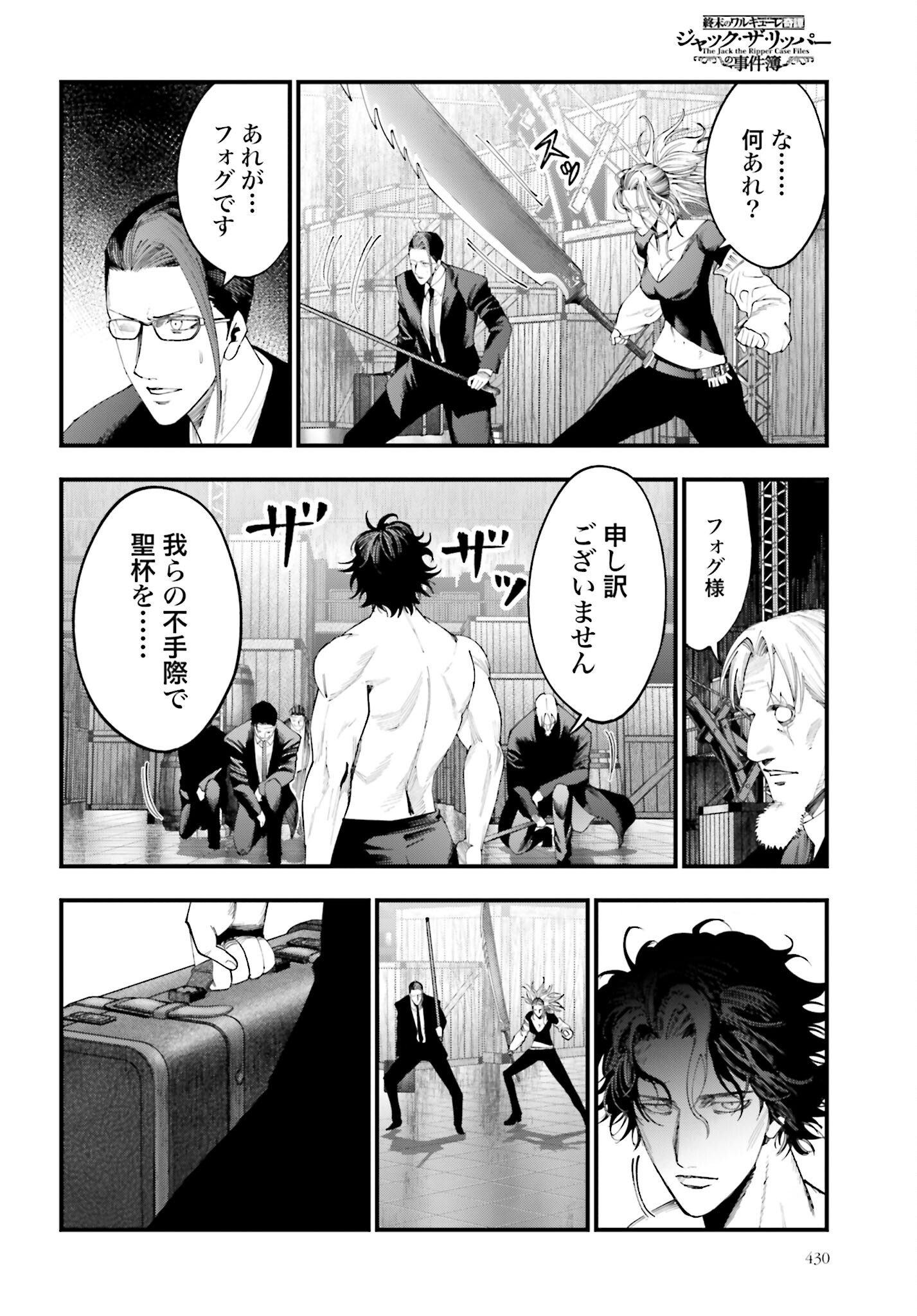 Shuumatsu no Valkyrie Kitan: Jack the Ripper no Jikenbo - Chapter 24 - Page 18