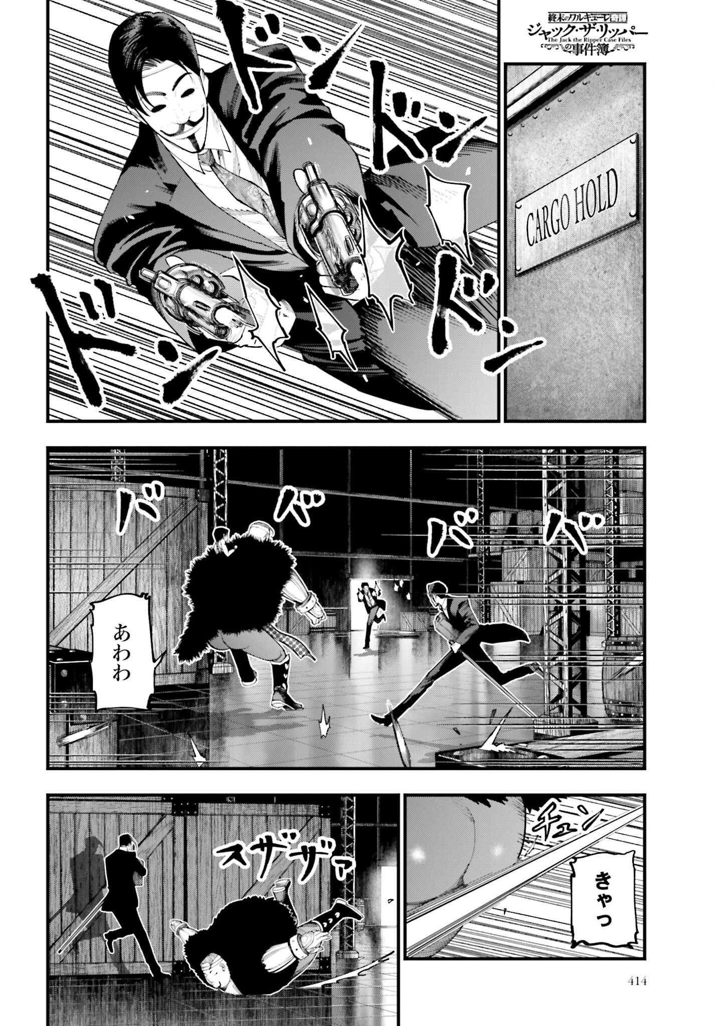 Shuumatsu no Valkyrie Kitan: Jack the Ripper no Jikenbo - Chapter 24 - Page 2
