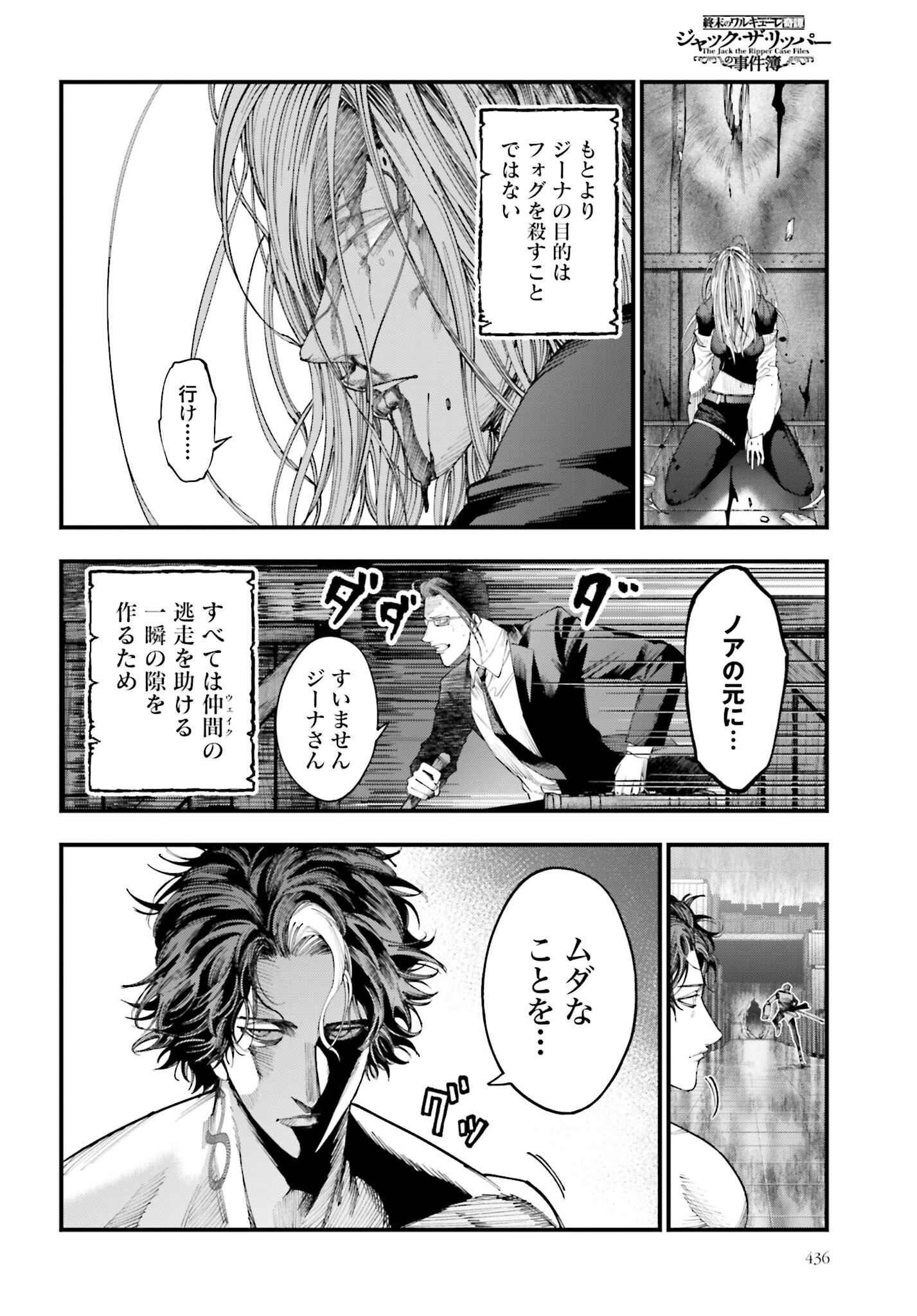 Shuumatsu no Valkyrie Kitan: Jack the Ripper no Jikenbo - Chapter 24 - Page 24