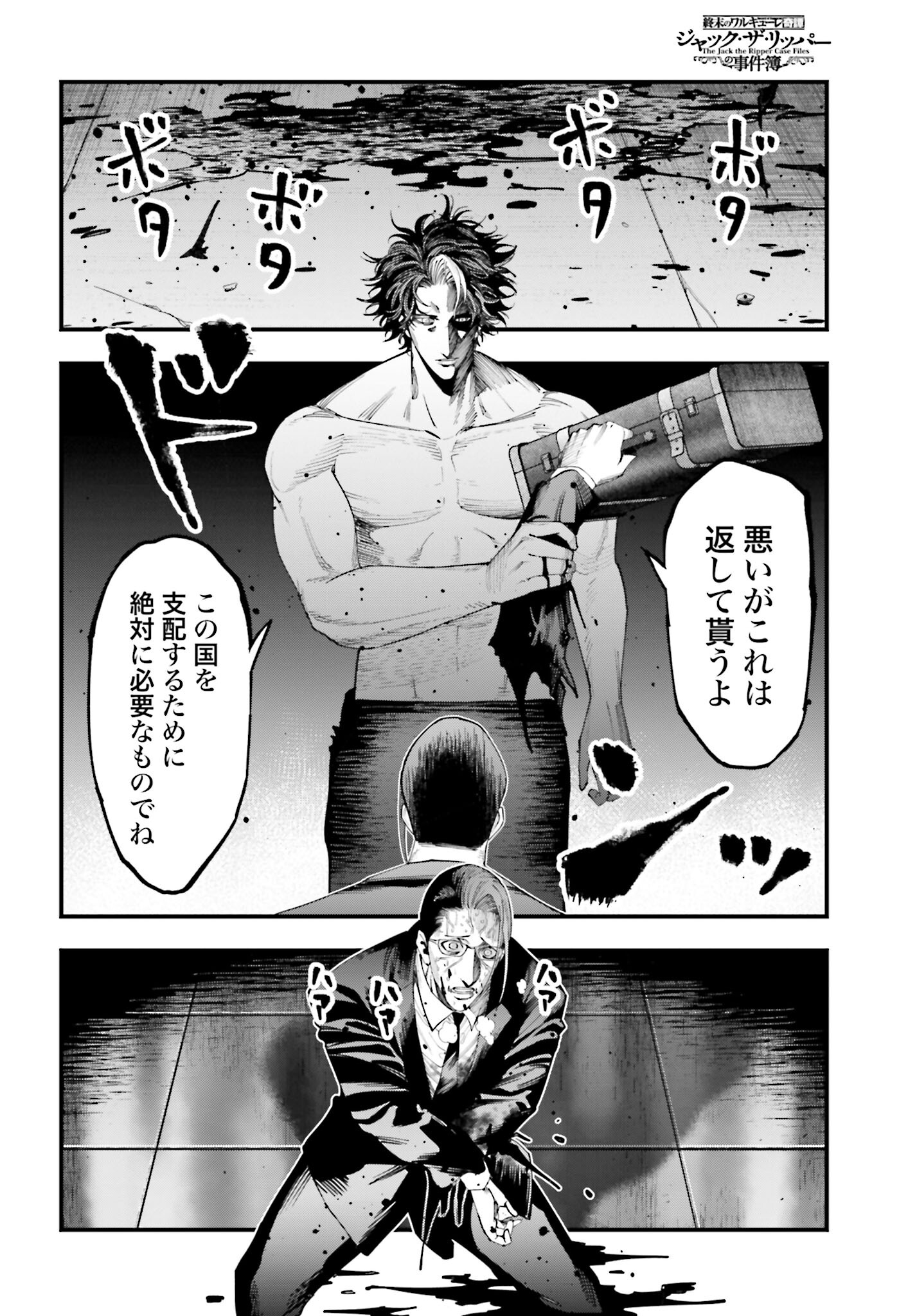 Shuumatsu no Valkyrie Kitan: Jack the Ripper no Jikenbo - Chapter 24 - Page 28