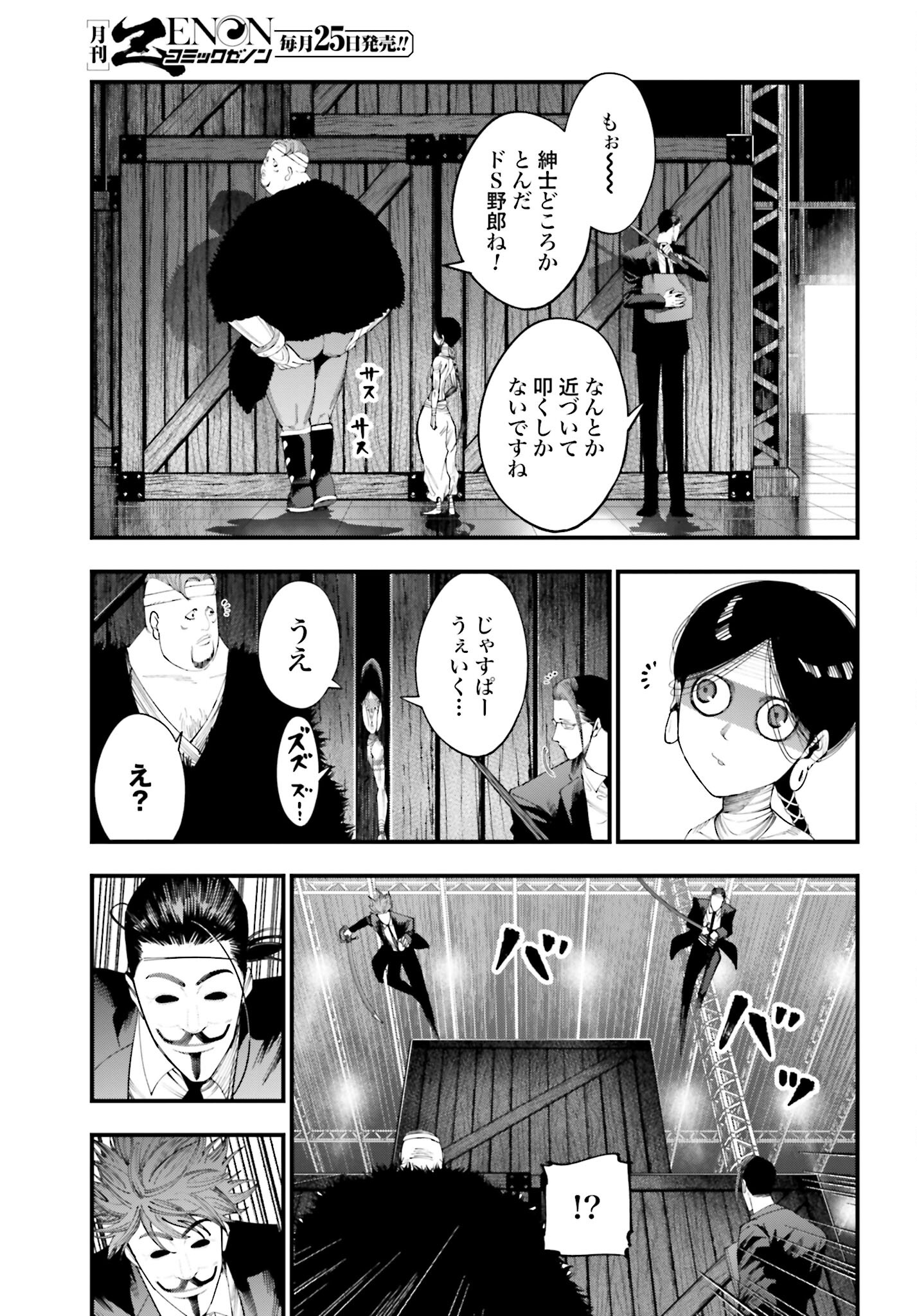 Shuumatsu no Valkyrie Kitan: Jack the Ripper no Jikenbo - Chapter 24 - Page 3