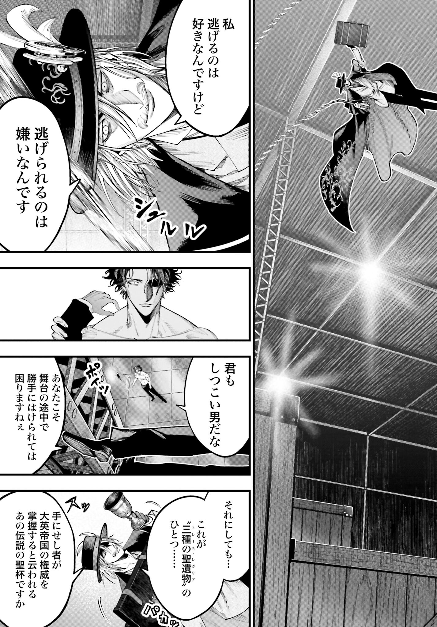 Shuumatsu no Valkyrie Kitan: Jack the Ripper no Jikenbo - Chapter 24 - Page 31