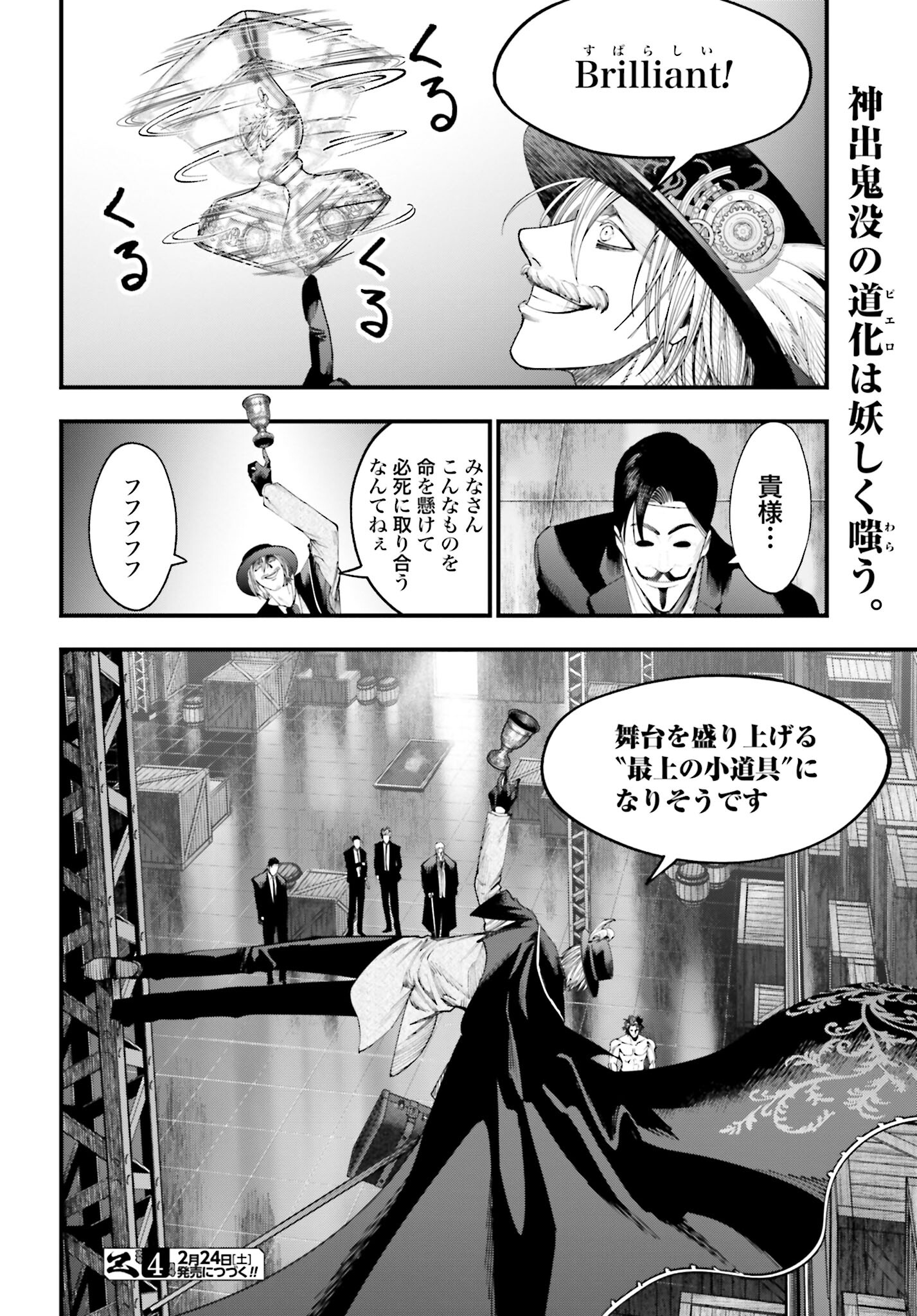 Shuumatsu no Valkyrie Kitan: Jack the Ripper no Jikenbo - Chapter 24 - Page 32