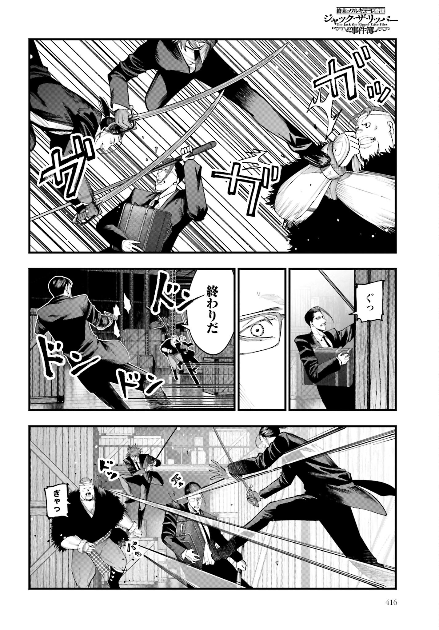 Shuumatsu no Valkyrie Kitan: Jack the Ripper no Jikenbo - Chapter 24 - Page 4