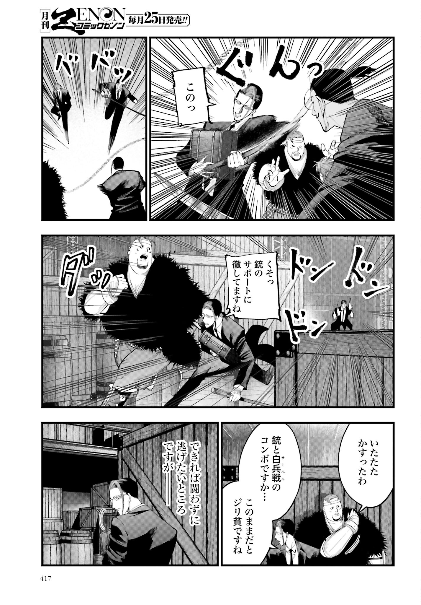 Shuumatsu no Valkyrie Kitan: Jack the Ripper no Jikenbo - Chapter 24 - Page 5