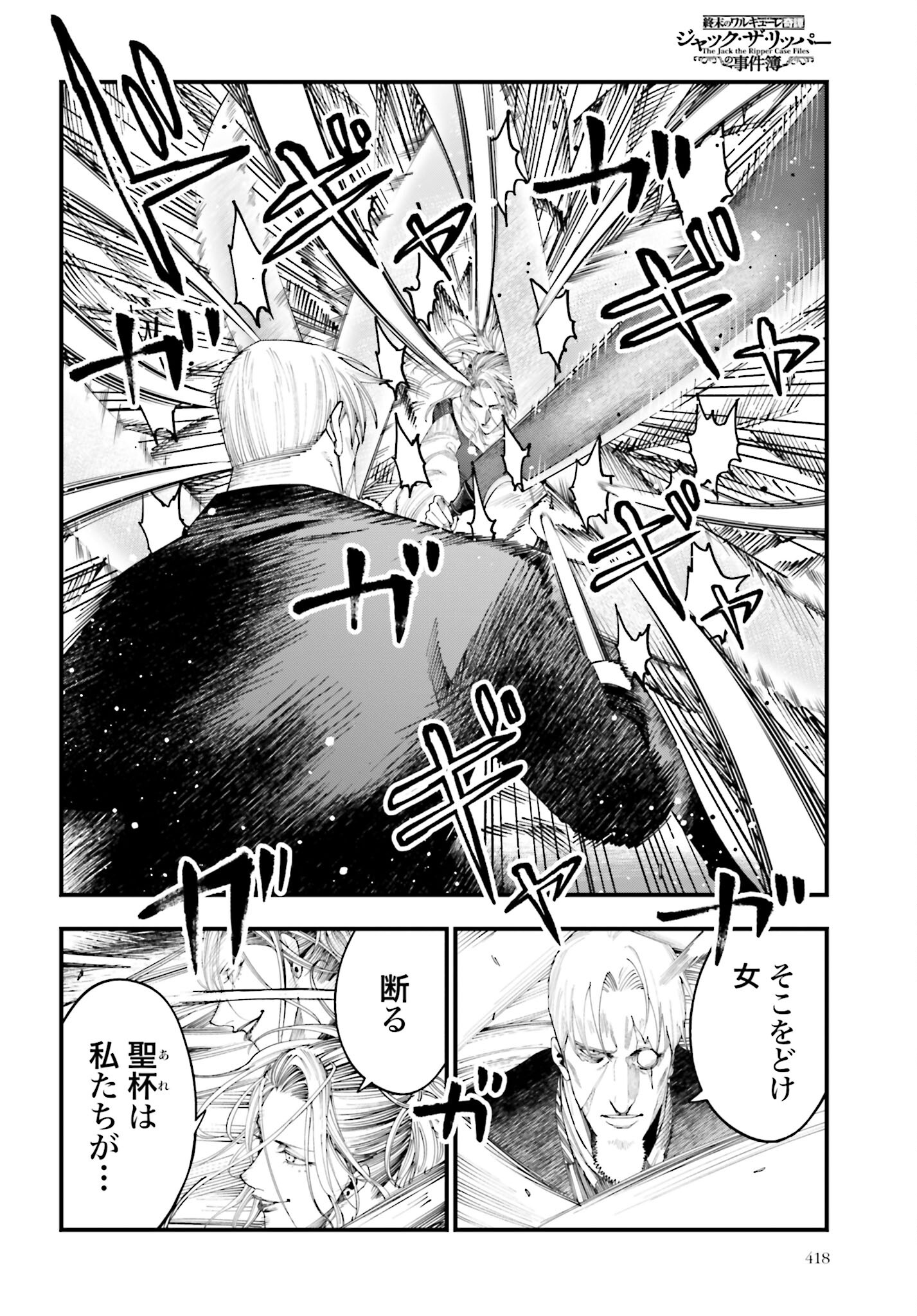 Shuumatsu no Valkyrie Kitan: Jack the Ripper no Jikenbo - Chapter 24 - Page 6