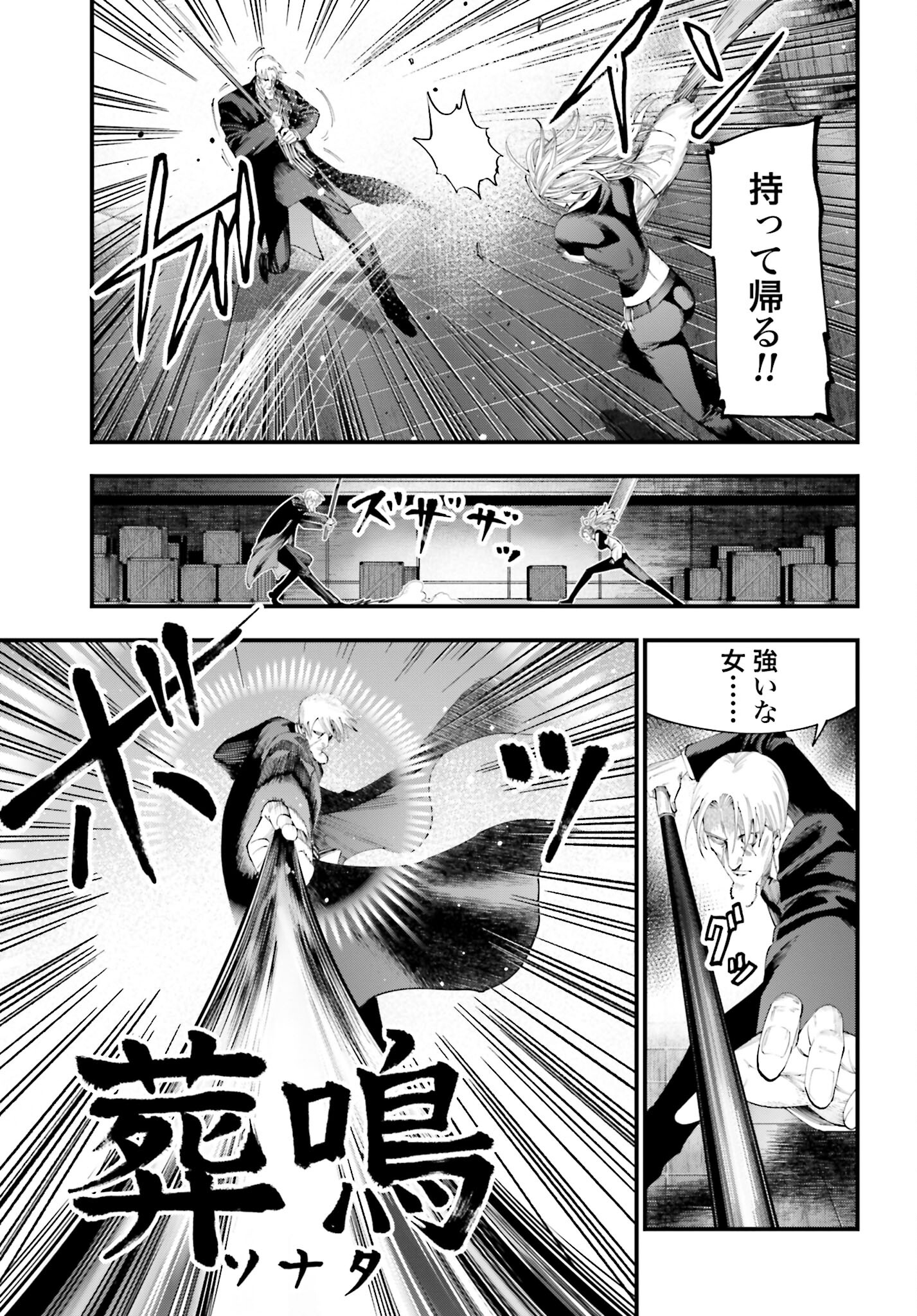 Shuumatsu no Valkyrie Kitan: Jack the Ripper no Jikenbo - Chapter 24 - Page 7