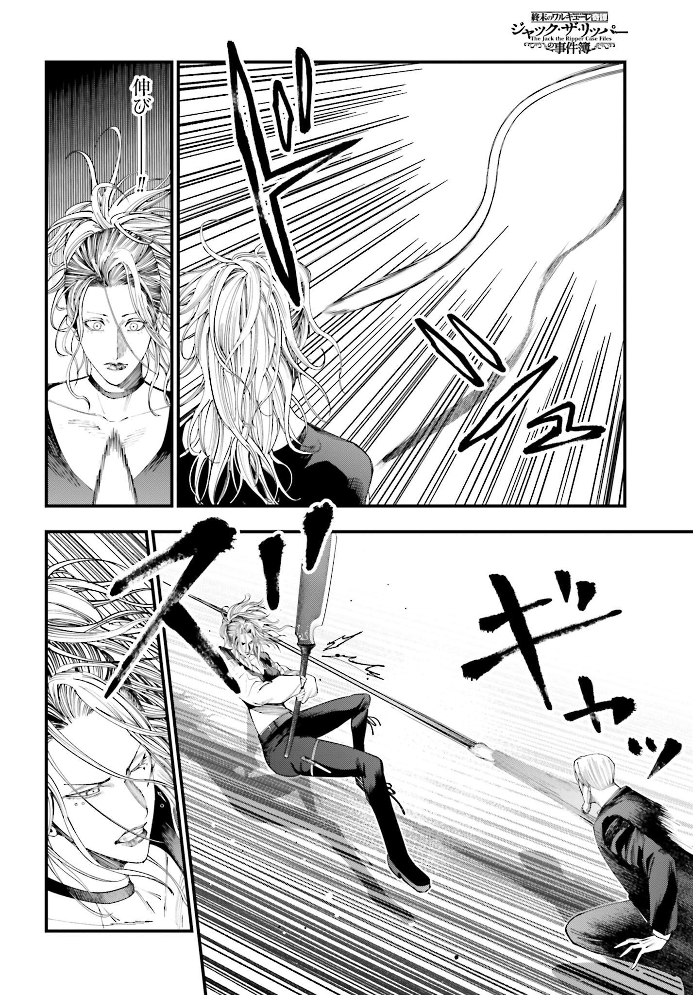Shuumatsu no Valkyrie Kitan: Jack the Ripper no Jikenbo - Chapter 24 - Page 8