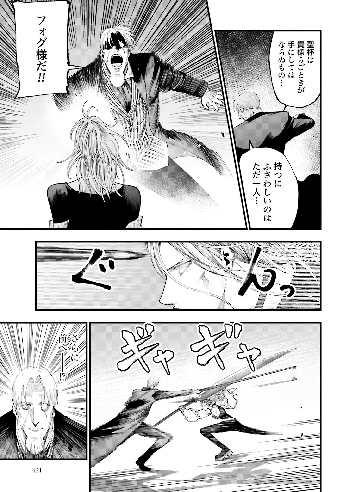 Shuumatsu no Valkyrie Kitan: Jack the Ripper no Jikenbo - Chapter 24 - Page 9