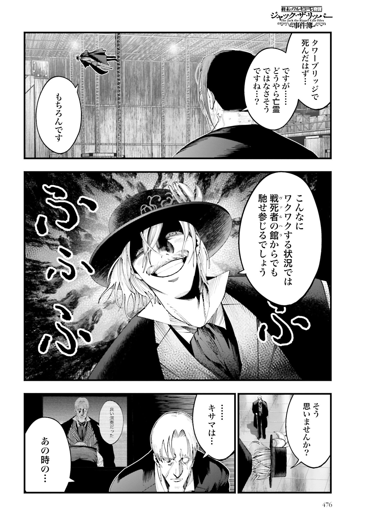 Shuumatsu no Valkyrie Kitan: Jack the Ripper no Jikenbo - Chapter 25 - Page 2