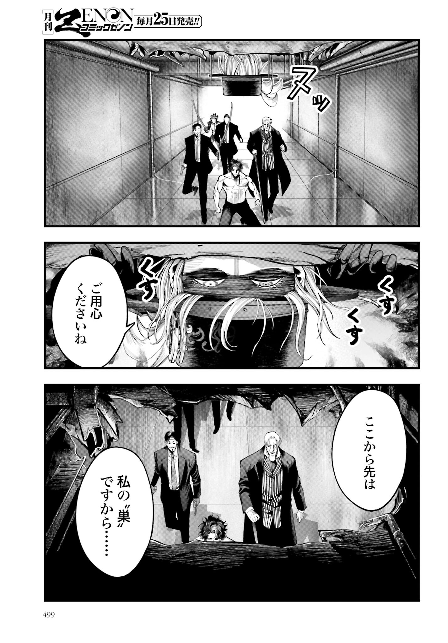 Shuumatsu no Valkyrie Kitan: Jack the Ripper no Jikenbo - Chapter 25 - Page 25