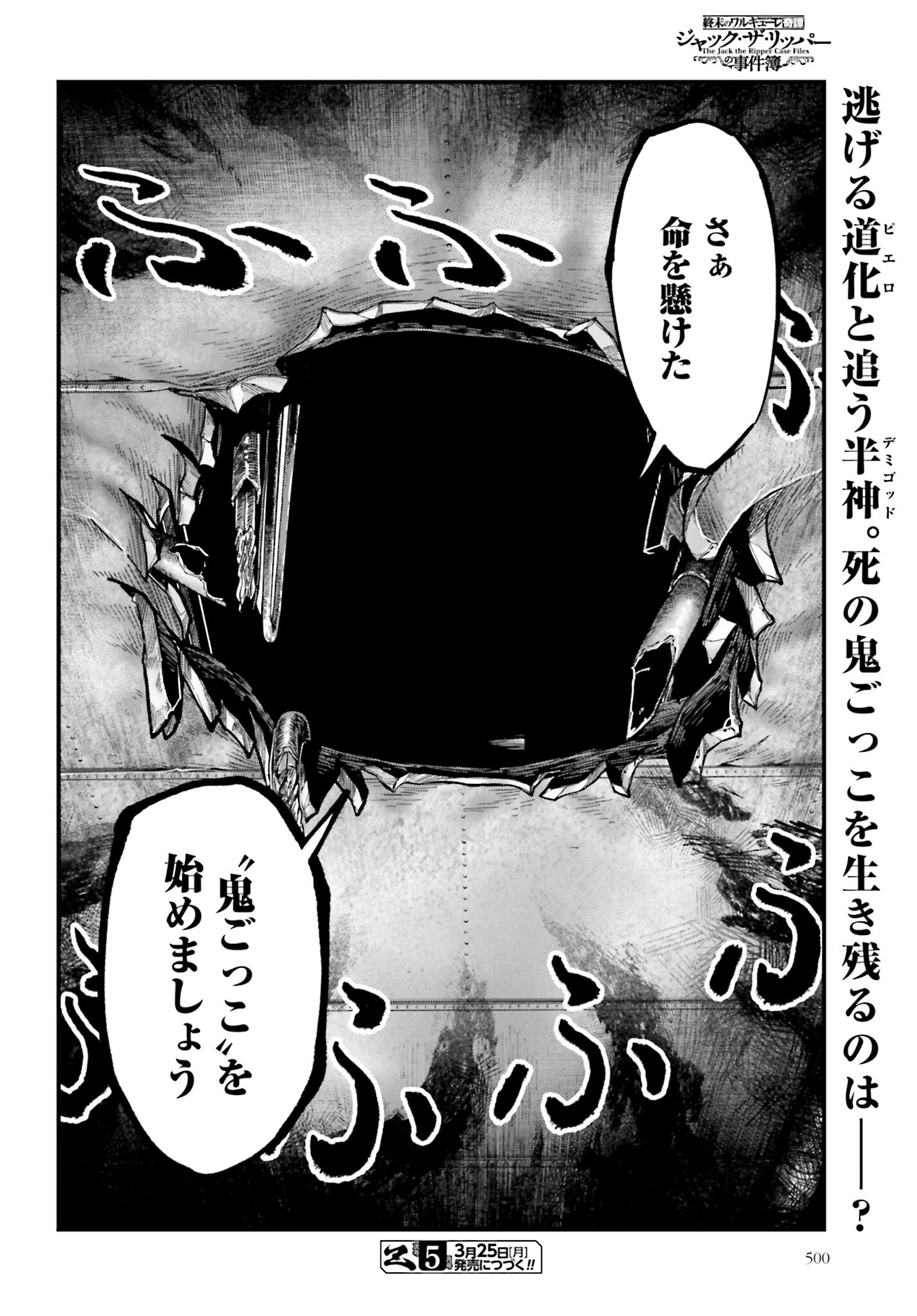 Shuumatsu no Valkyrie Kitan: Jack the Ripper no Jikenbo - Chapter 25 - Page 26