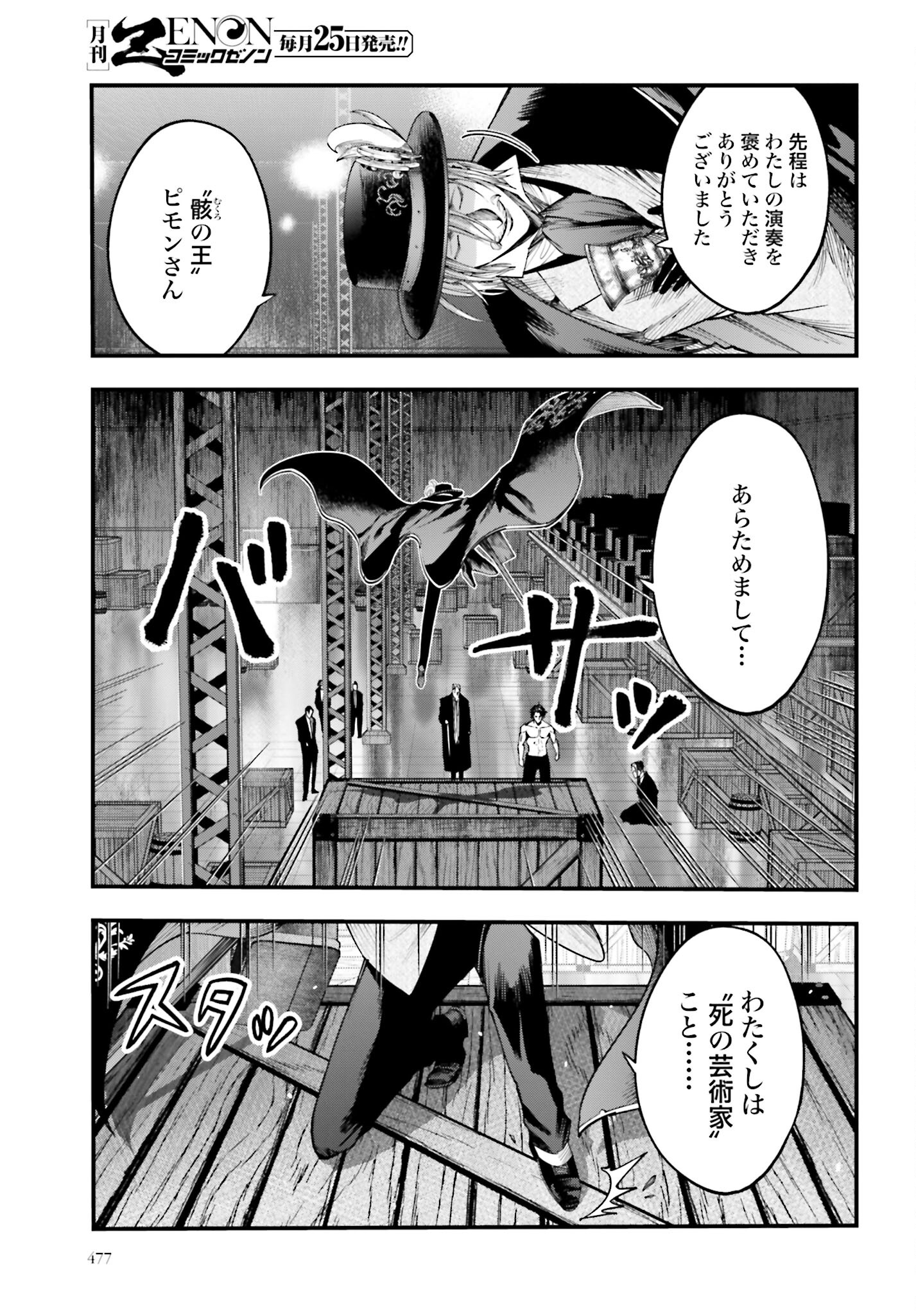 Shuumatsu no Valkyrie Kitan: Jack the Ripper no Jikenbo - Chapter 25 - Page 3