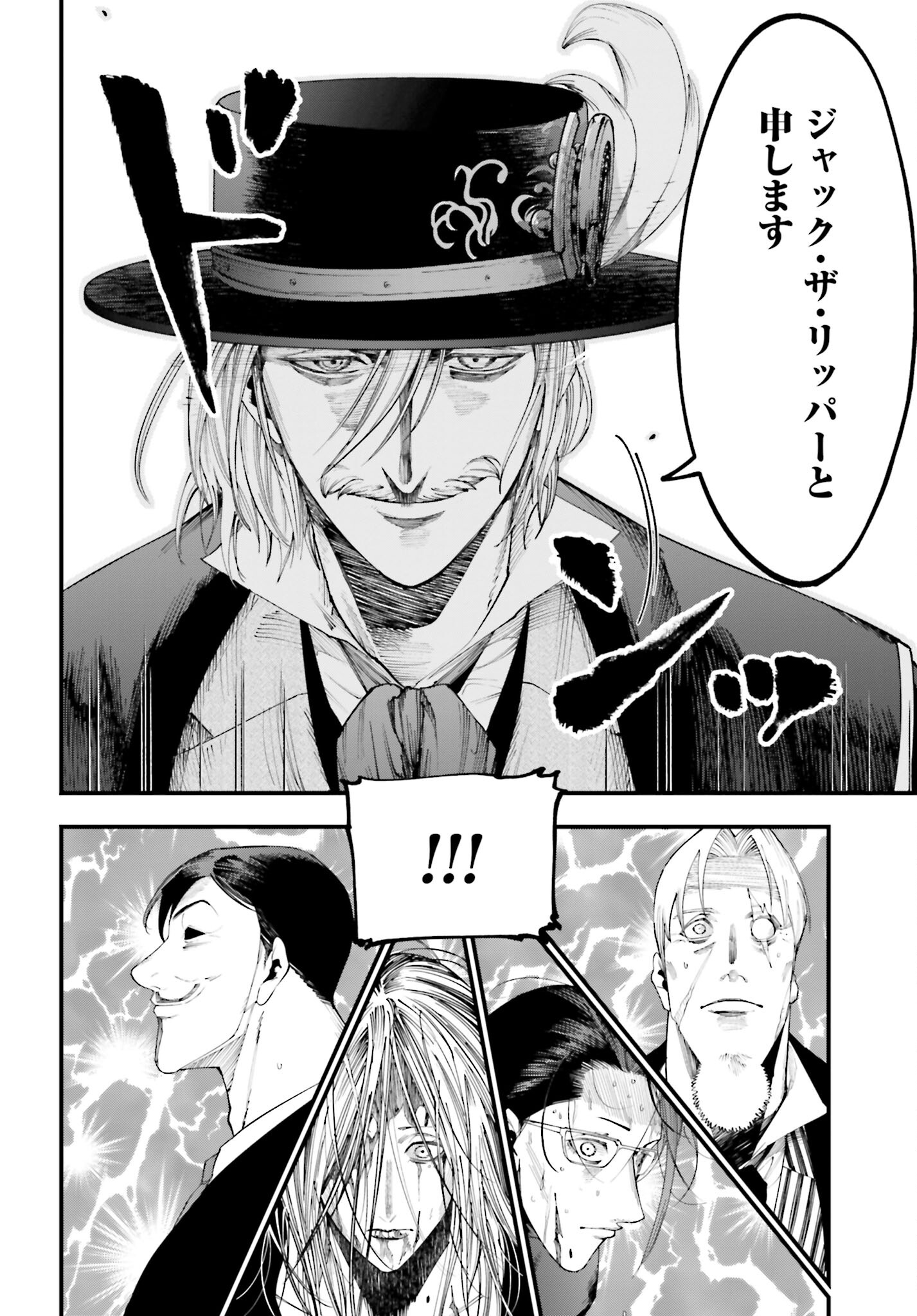 Shuumatsu no Valkyrie Kitan: Jack the Ripper no Jikenbo - Chapter 25 - Page 4